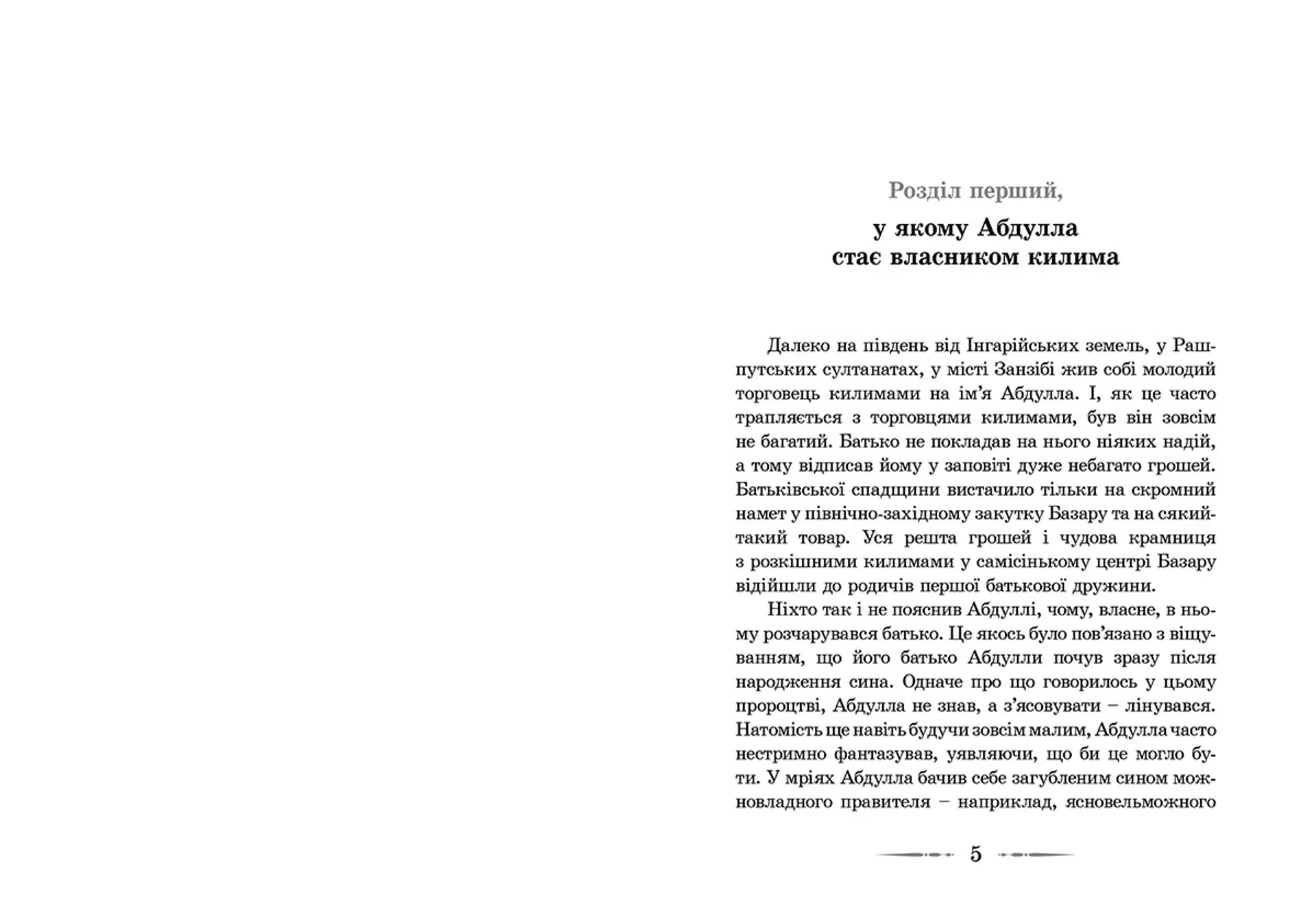 Повітряний замок. Книга 2
