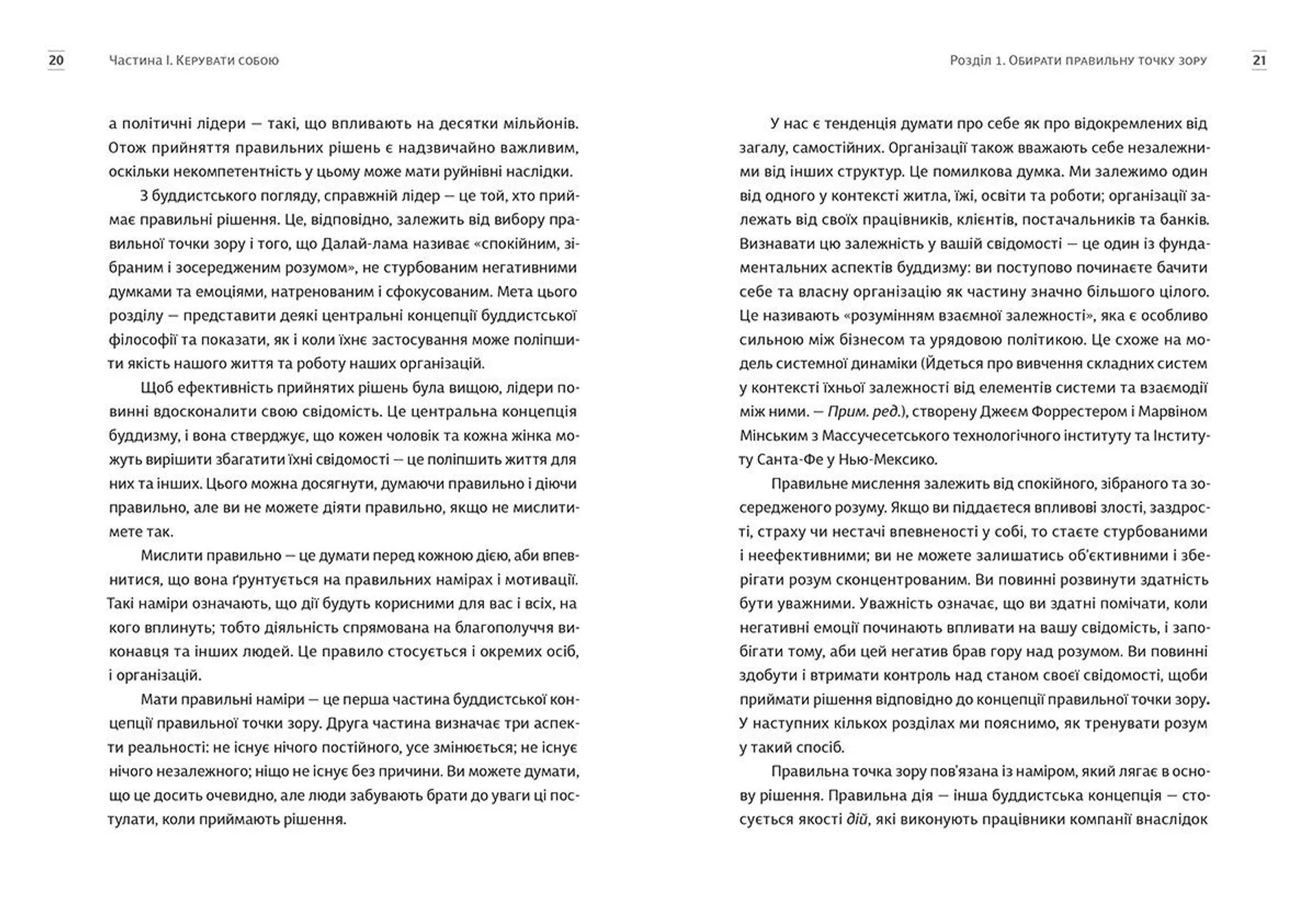 Шлях лідера