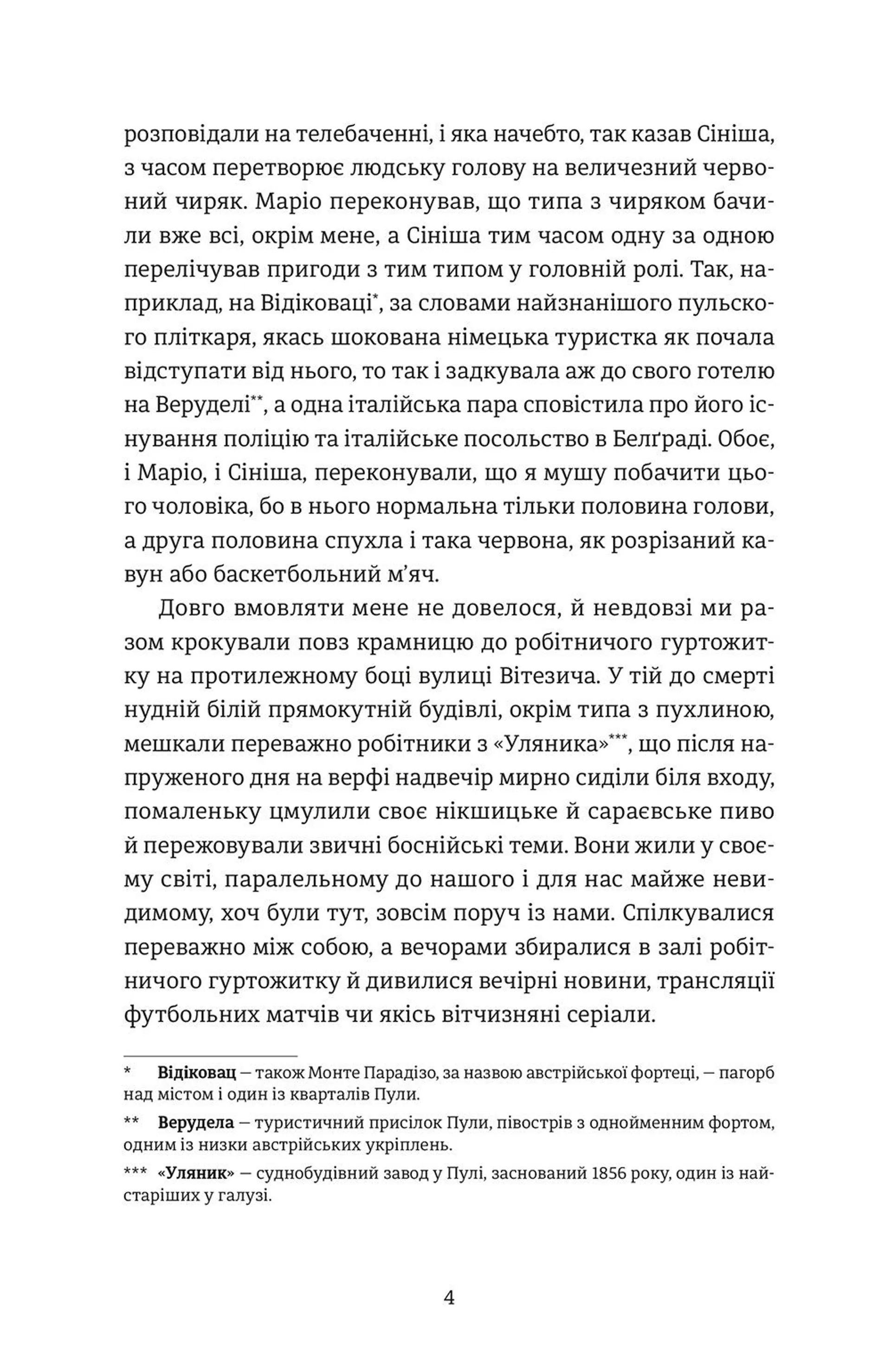 Югославія, моя батьківщина