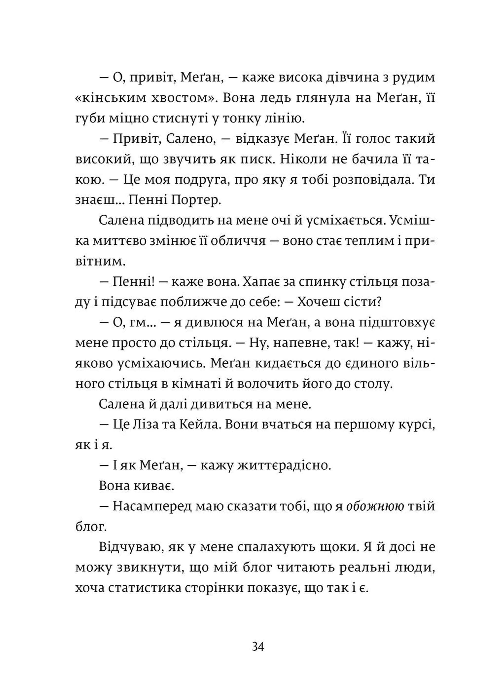 Дівчина онлайн. Соло. Книга 3