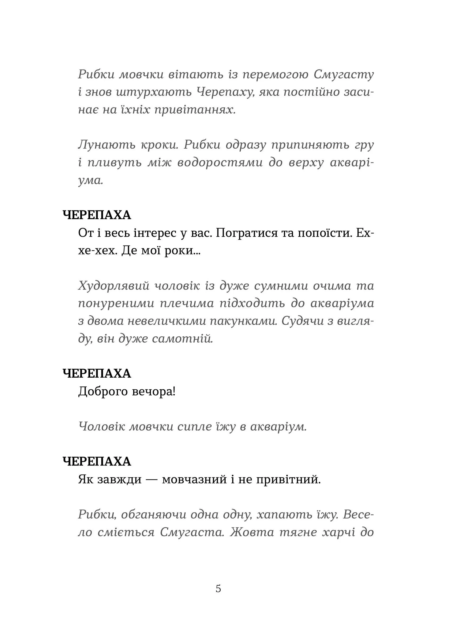 Книжка на сцені