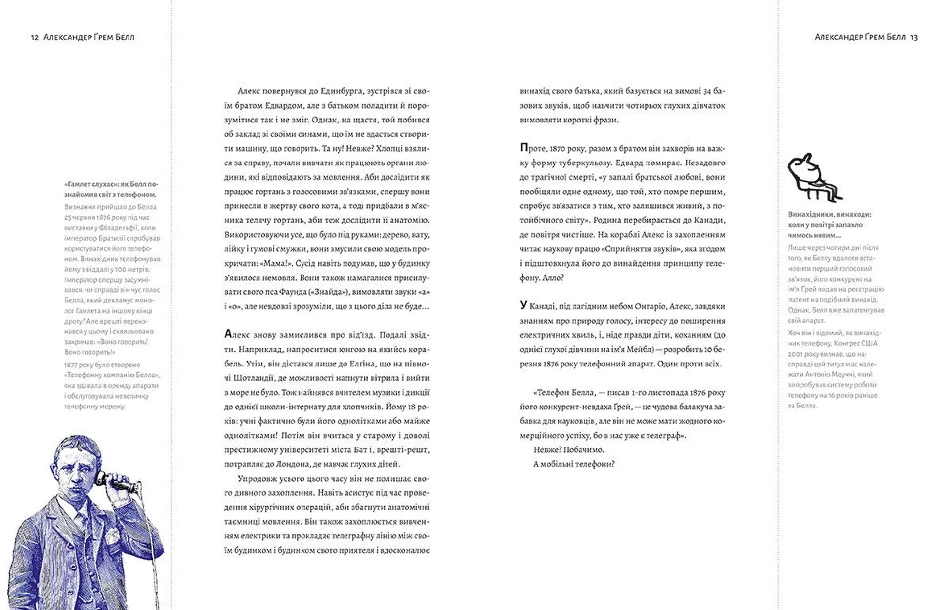 Енциклопедія неуків, бунтівників та інших геніїв