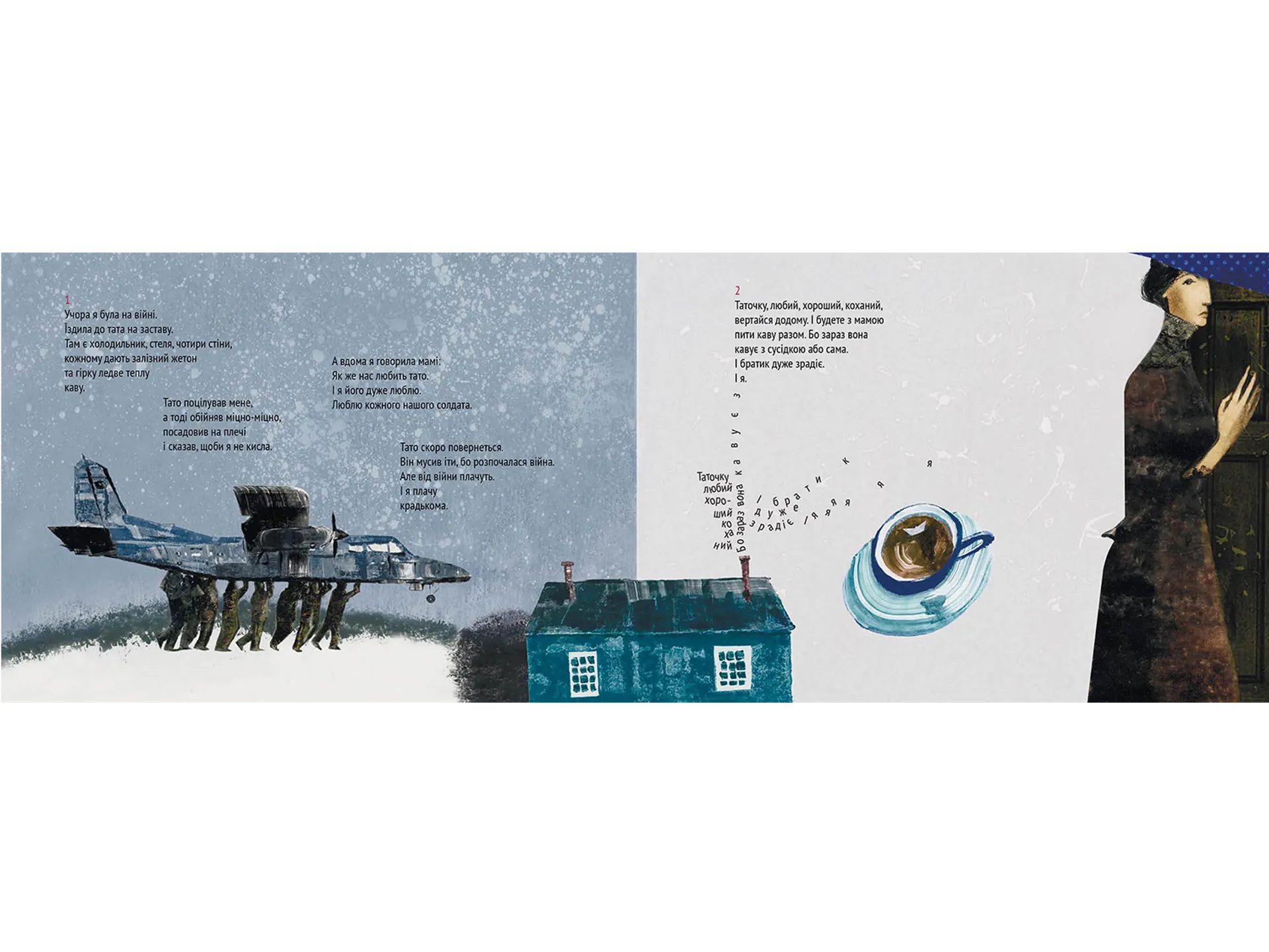 Від війни плачуть