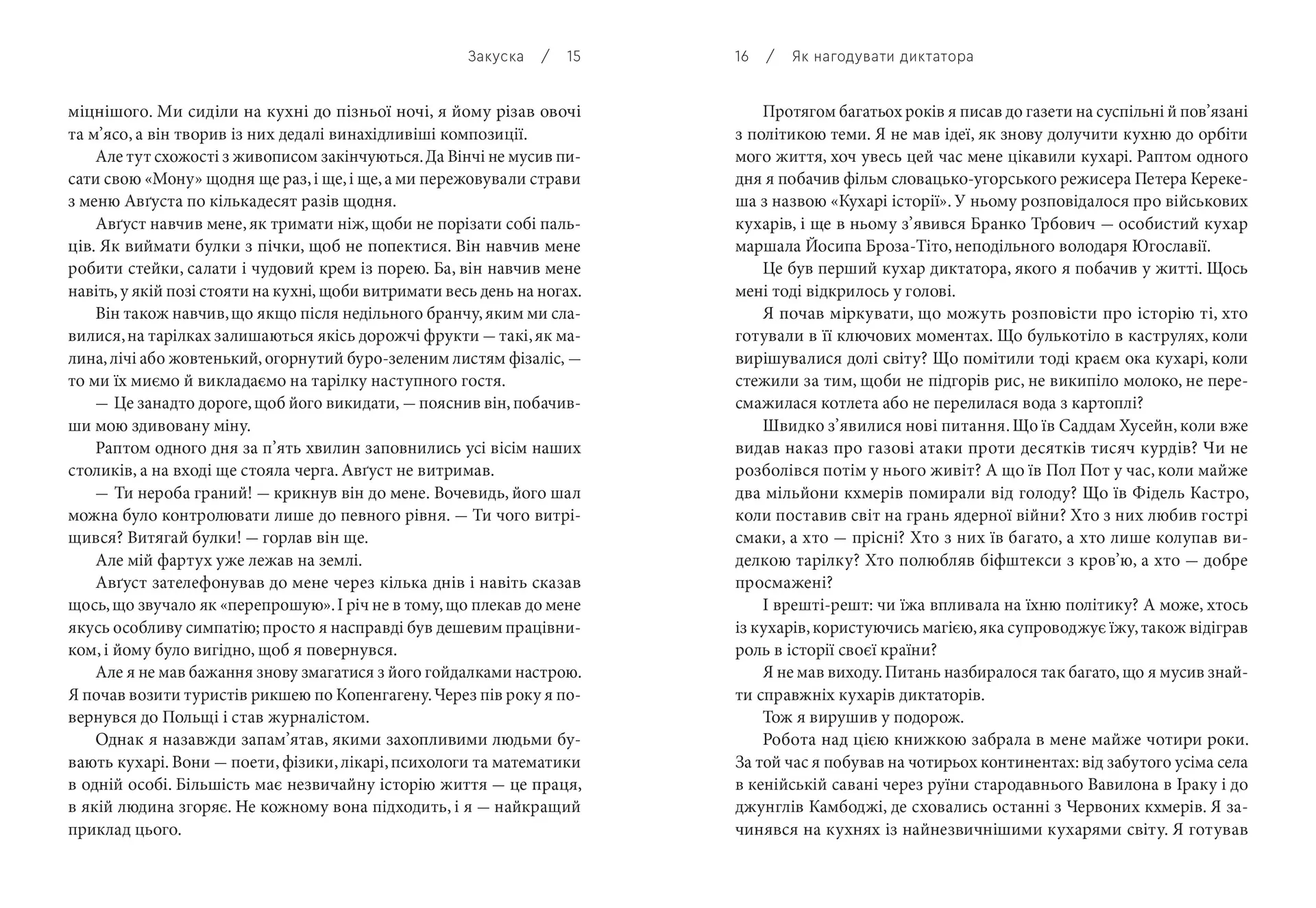 Як нагодувати диктатора