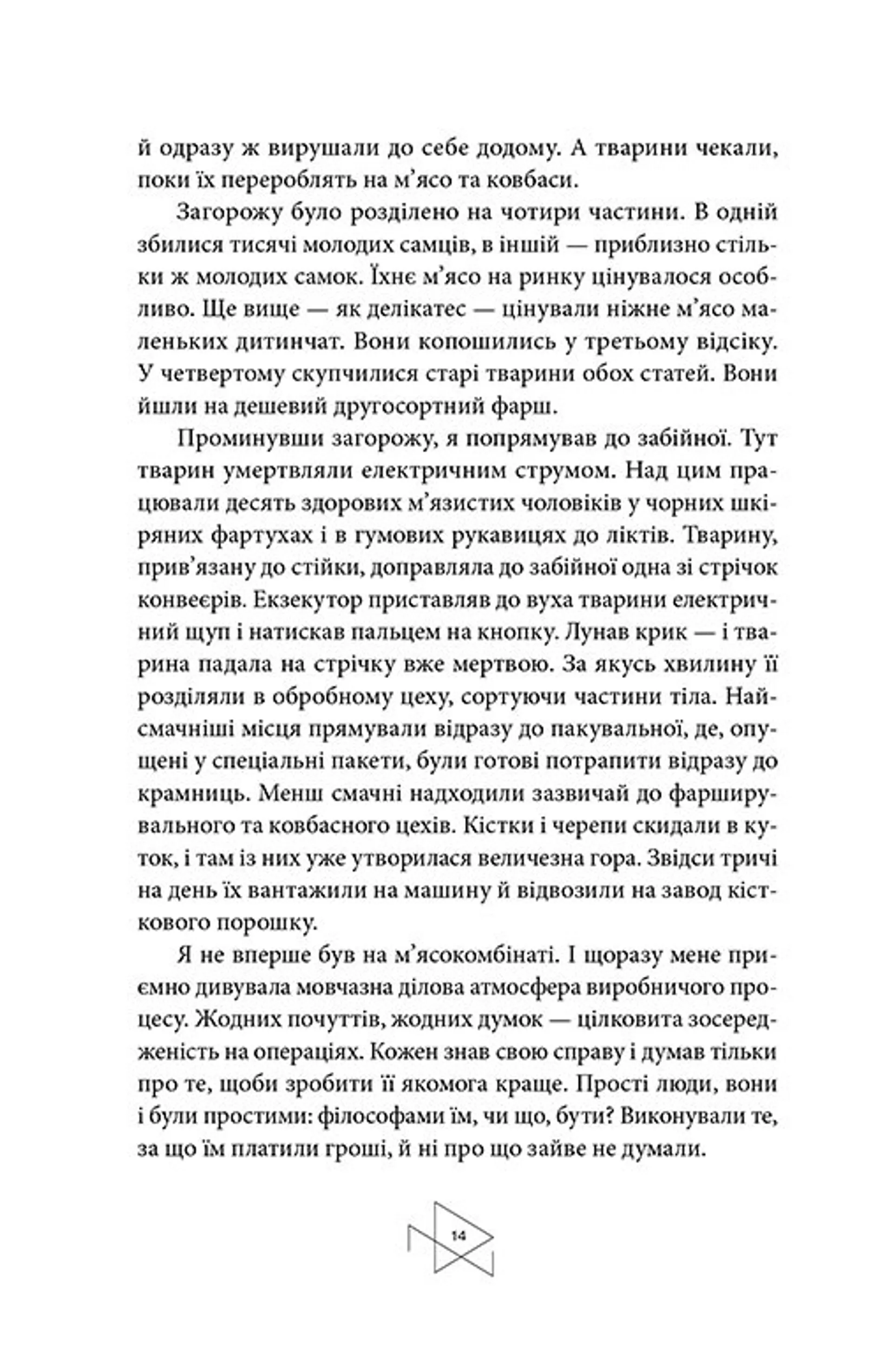 Маша, або Постфашизм