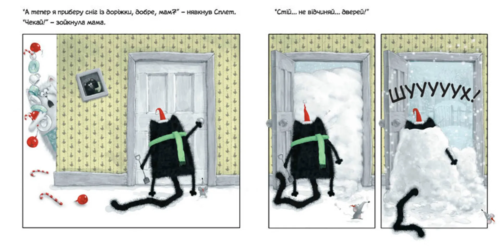 Різдво для Сплета