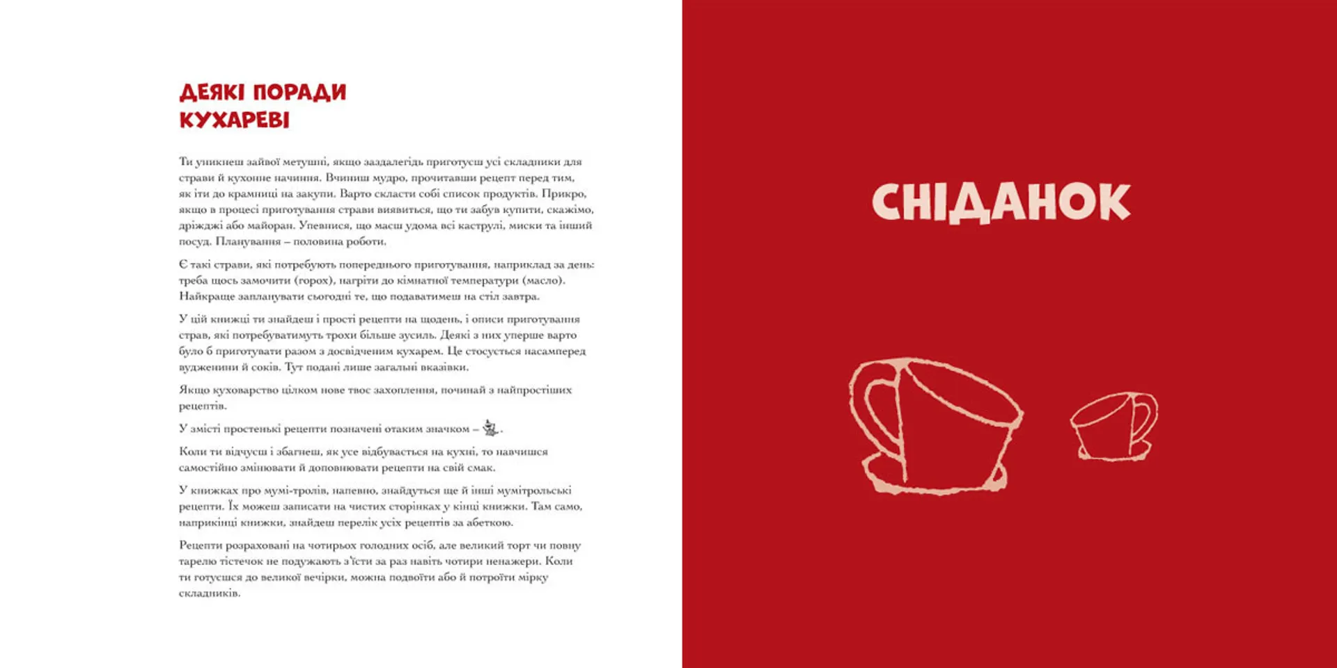 Рецепти Мумі-мами