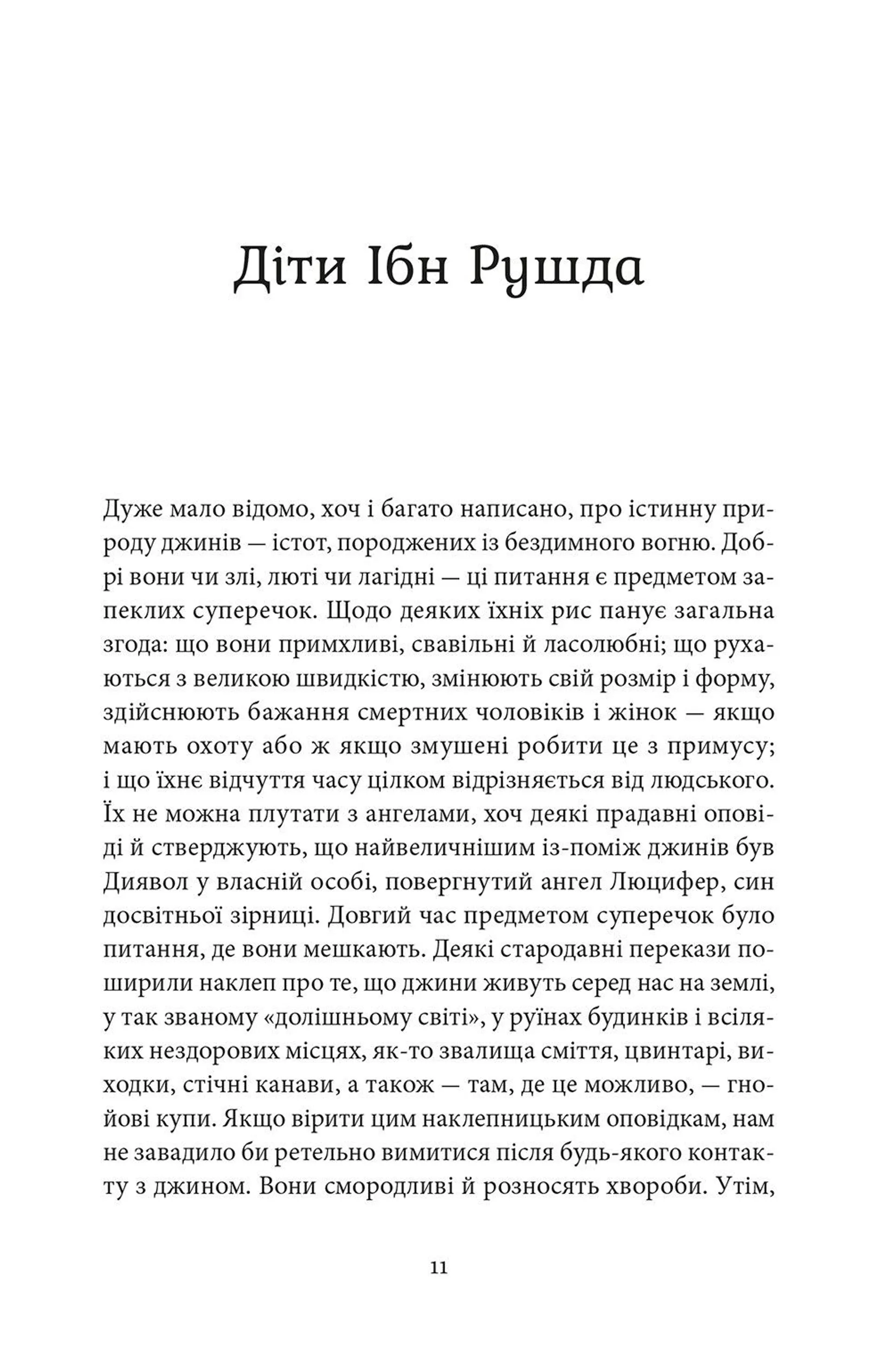 Два роки, вісім місяців, двадцять вісім ночей