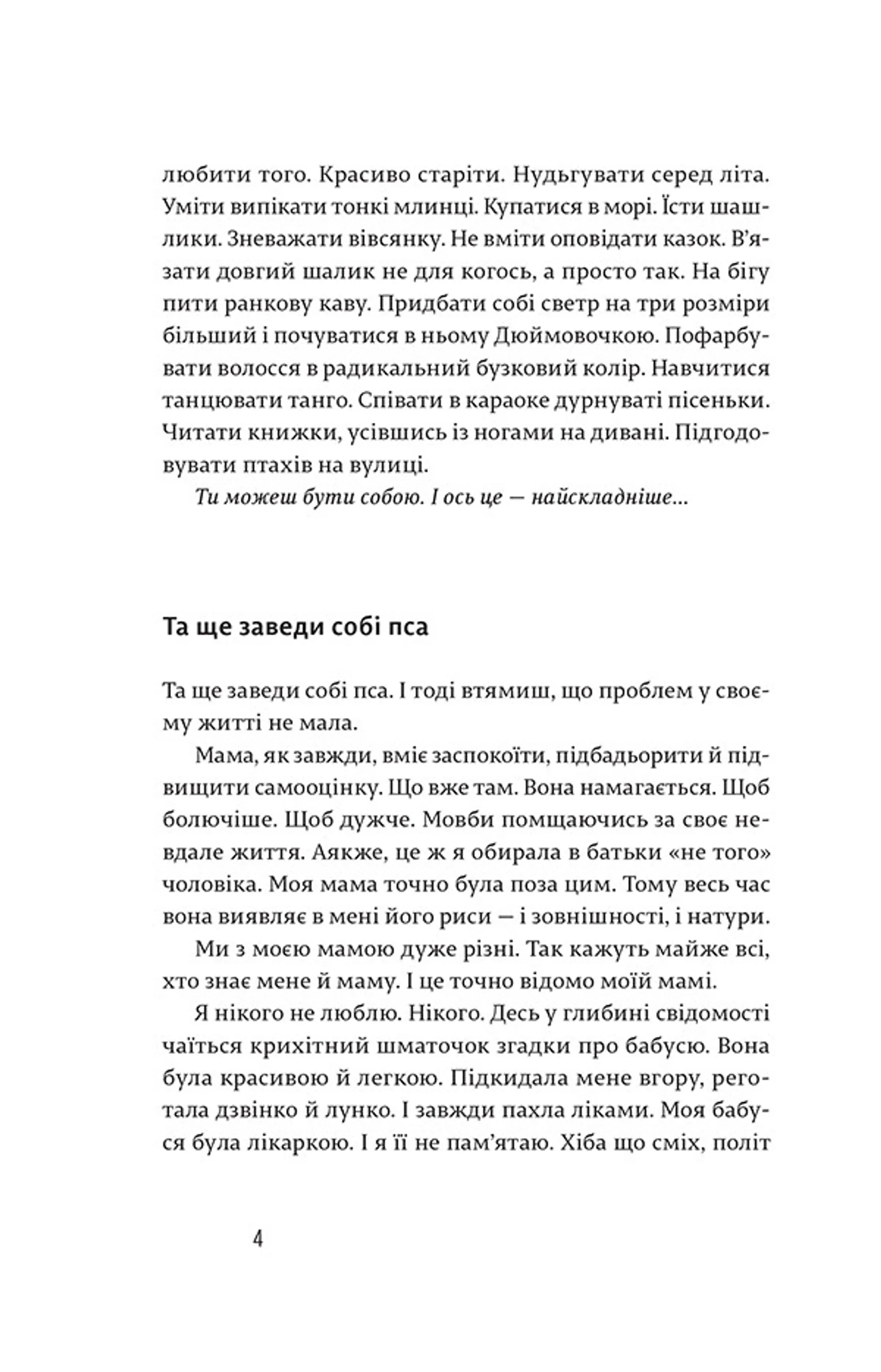 Щось таке як любов