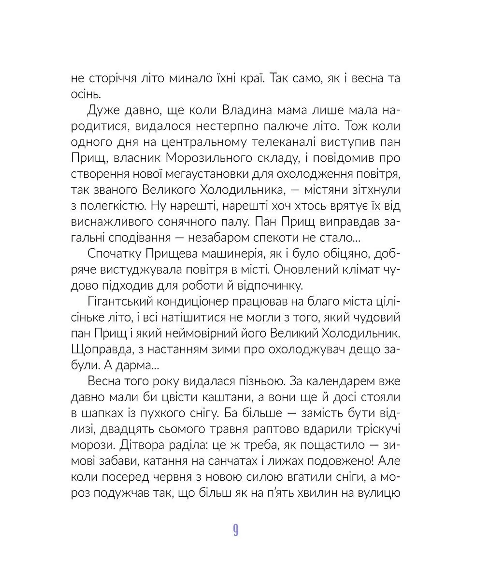 Жменька тепла для мами