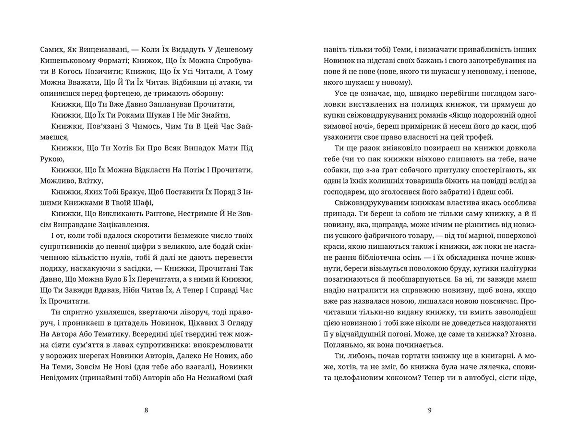 Якщо подорожній одної зимової ночі