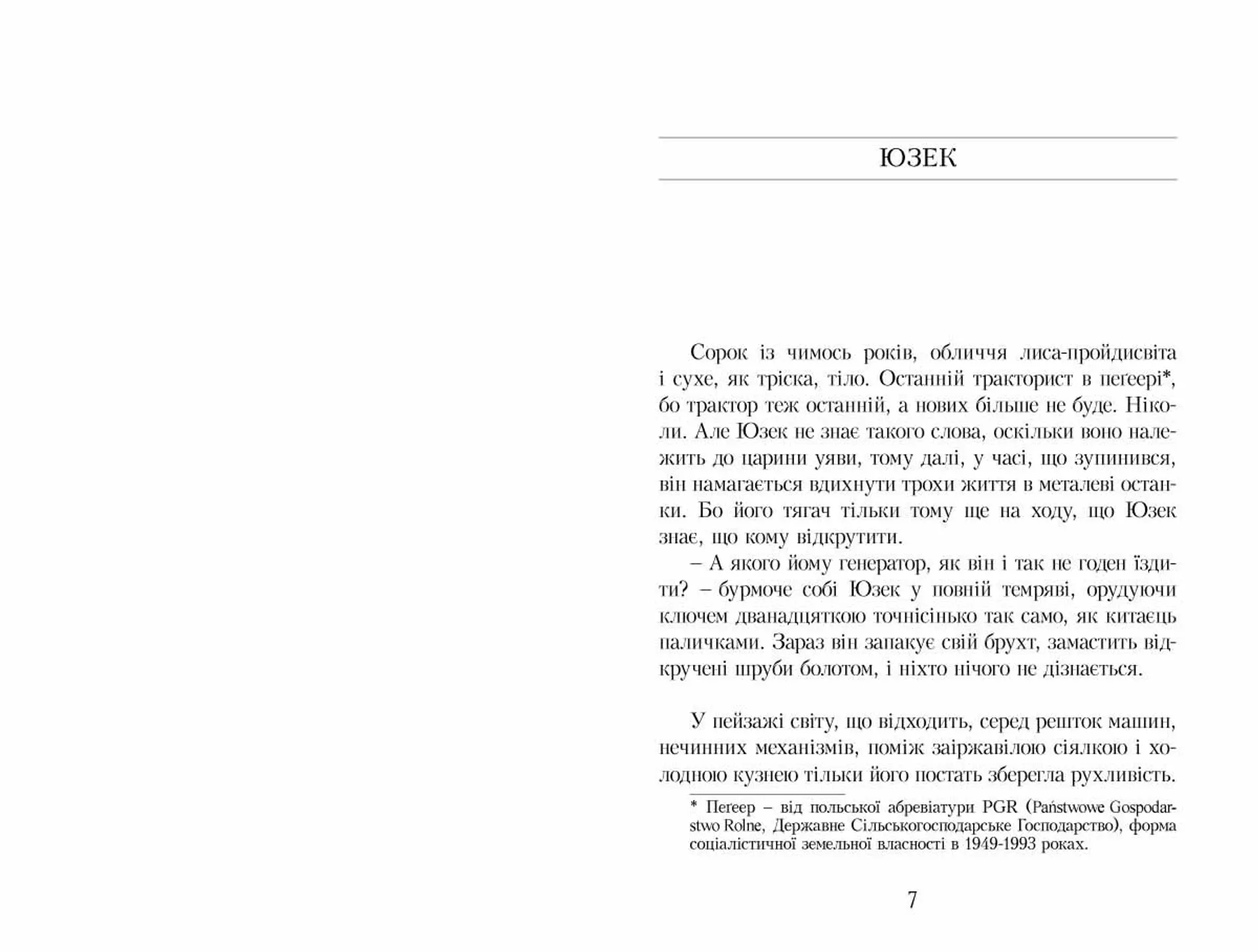 Галицькі оповідання