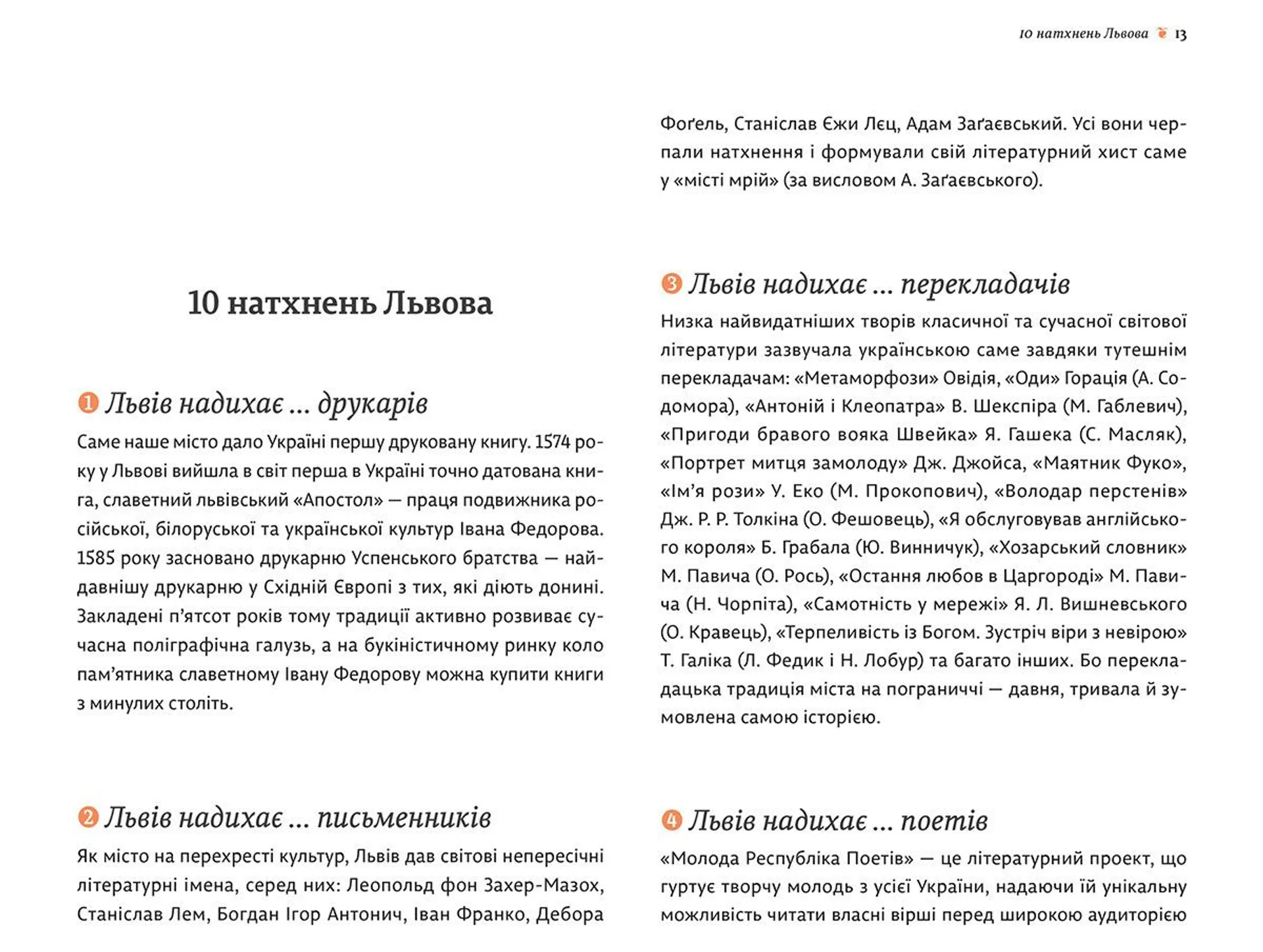 Львів - місто натхнення. Література