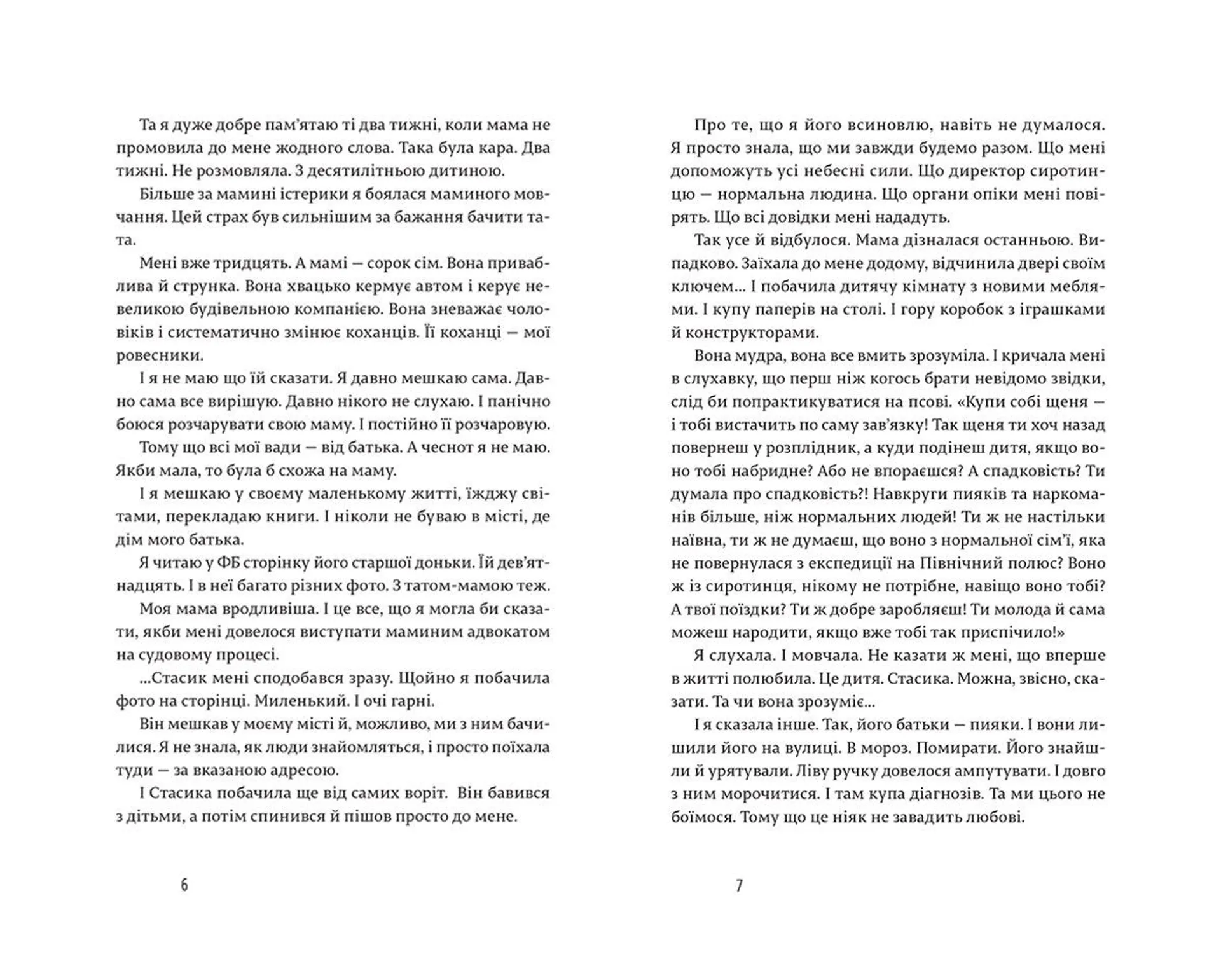 Щось таке як любов