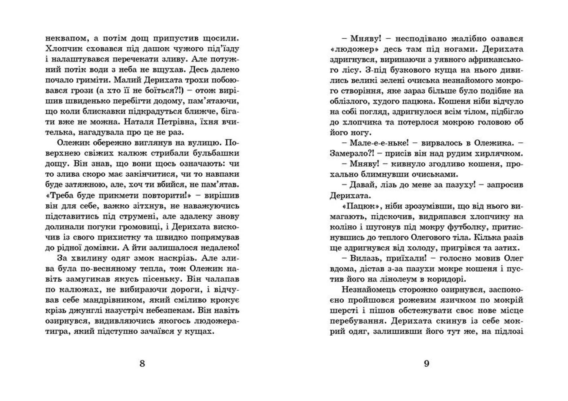 Кігтик Ковбаско