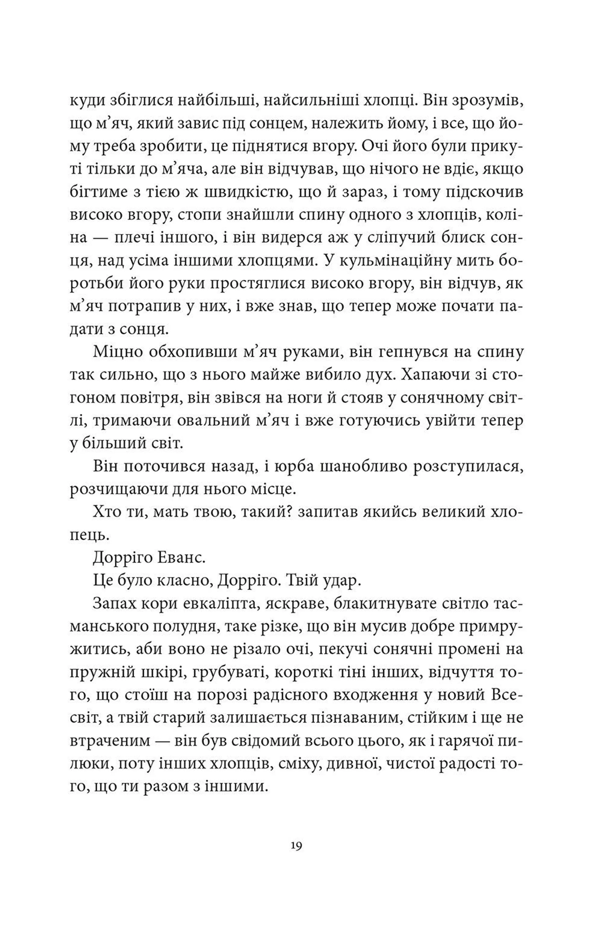Вузька стежка на Далеку Північ