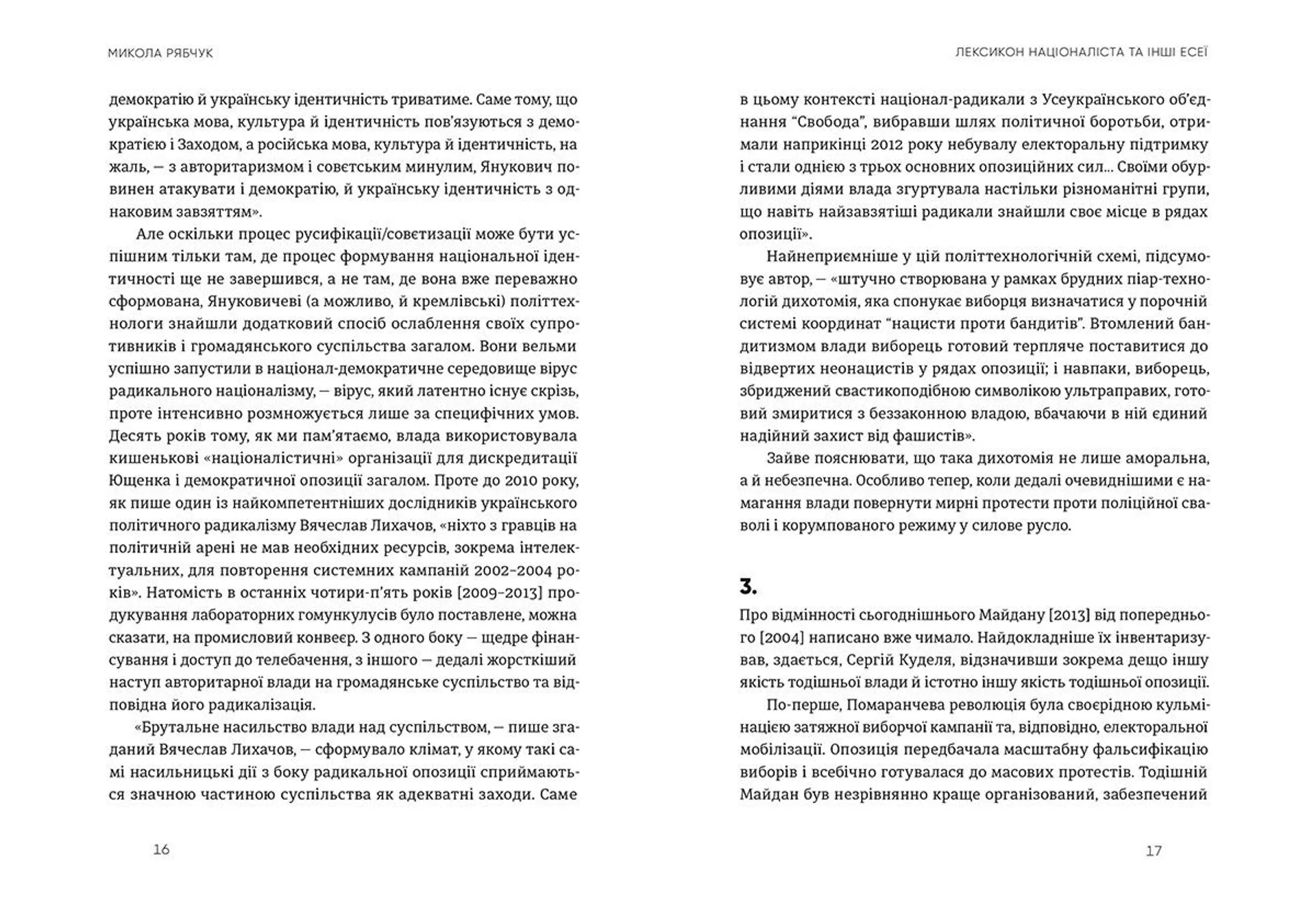 Лексикон націоналіста та інші есеї