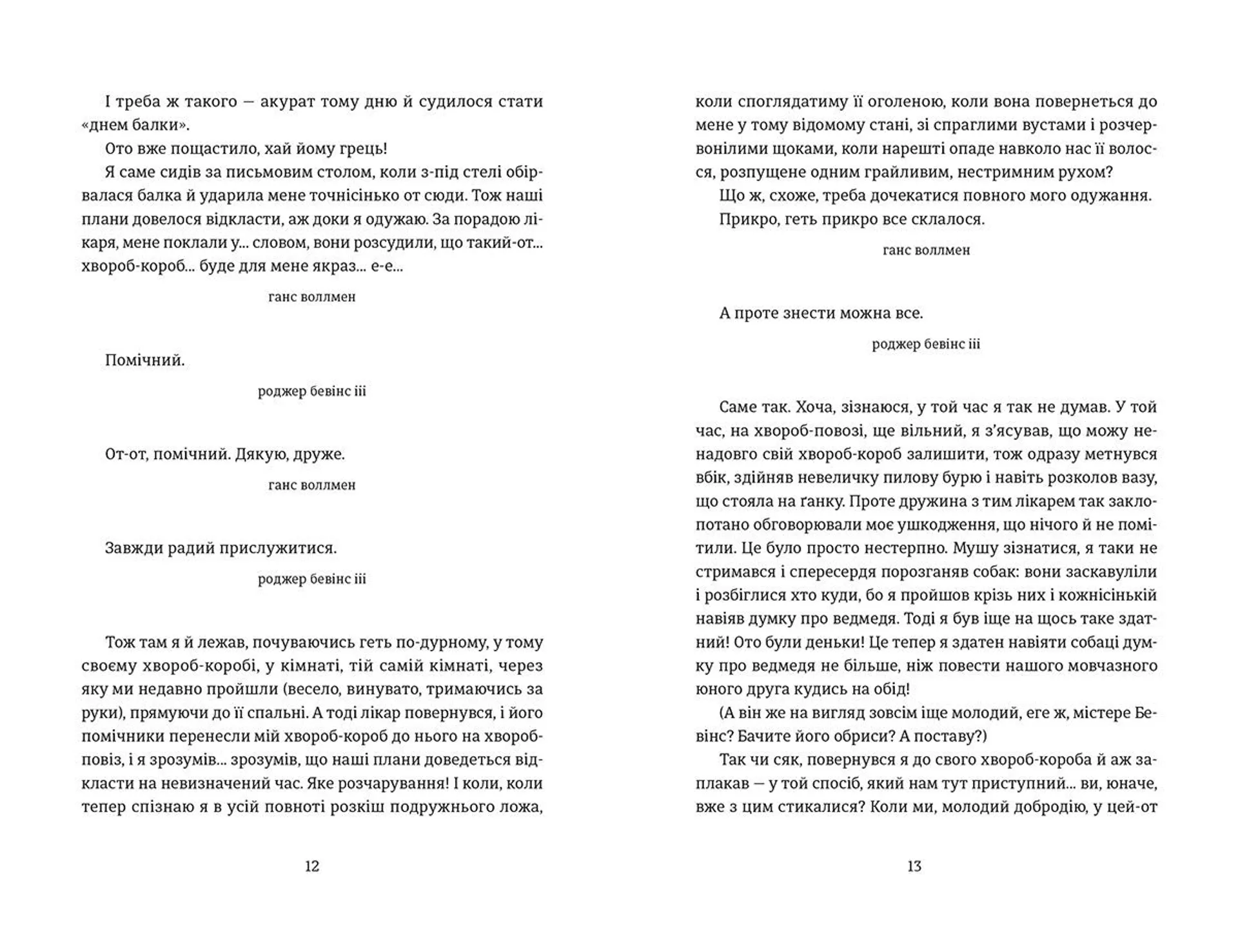 Лінкольн у бардо