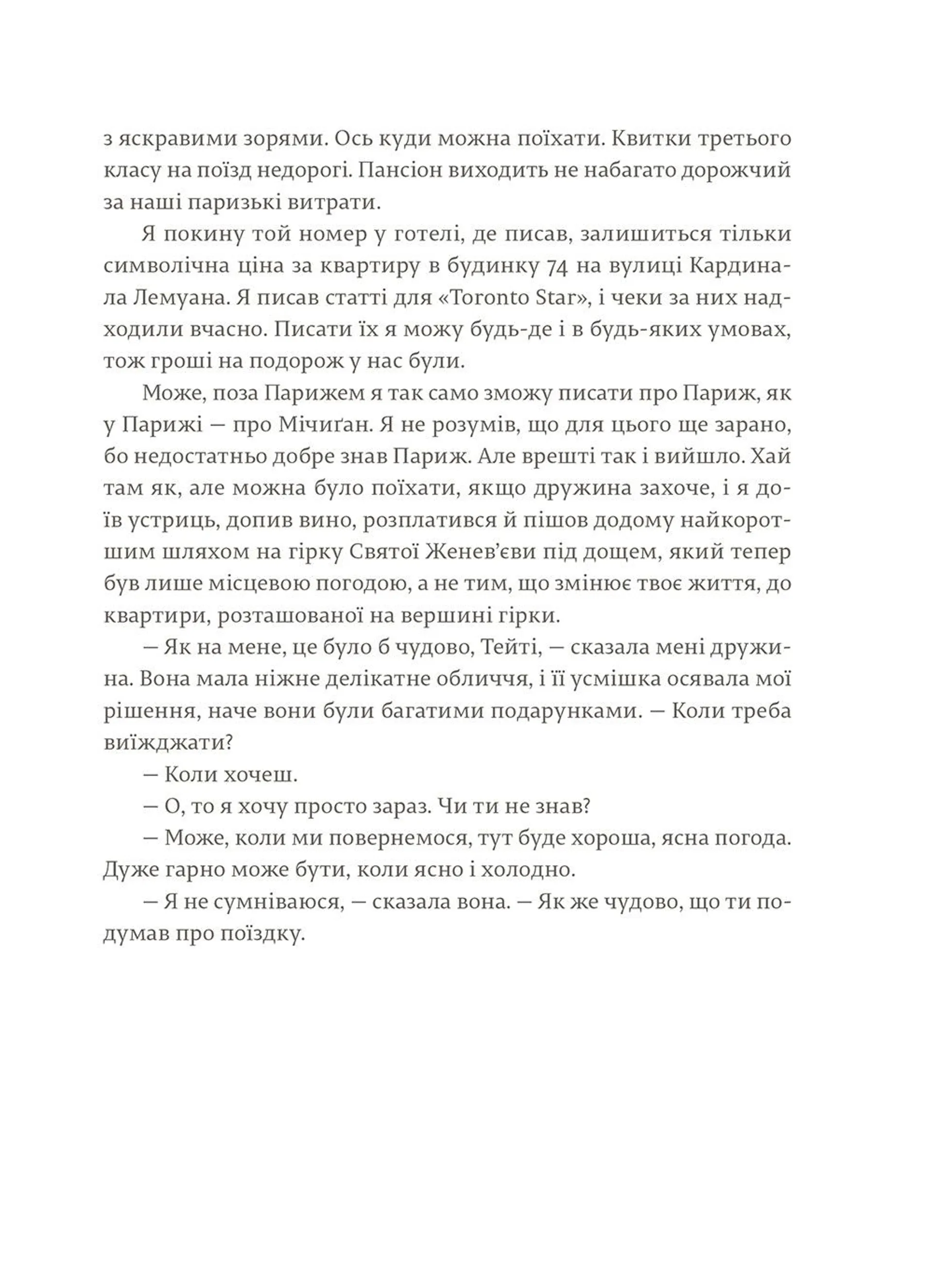 Свято, яке завжди з тобою