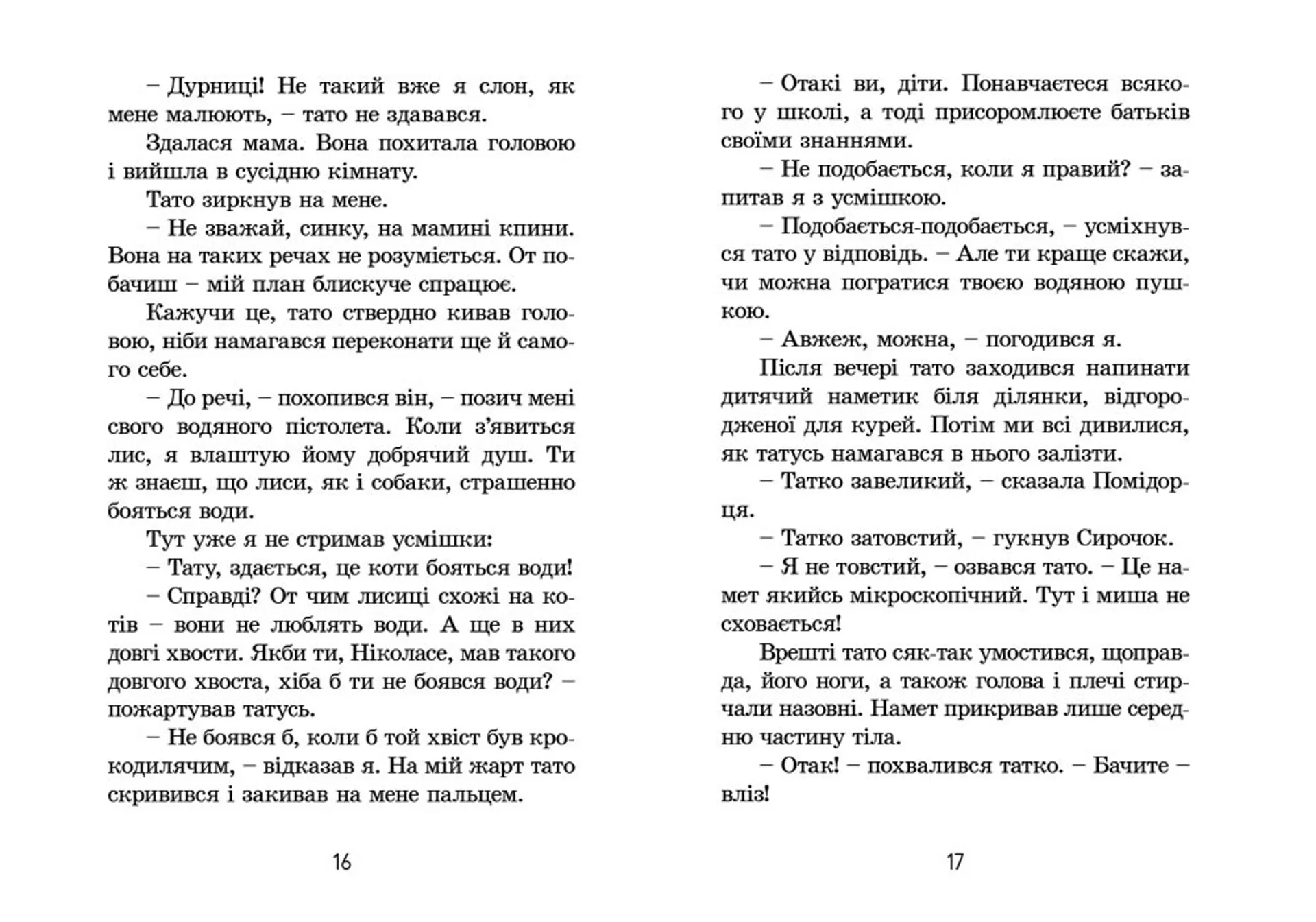 Канікули з близнятами