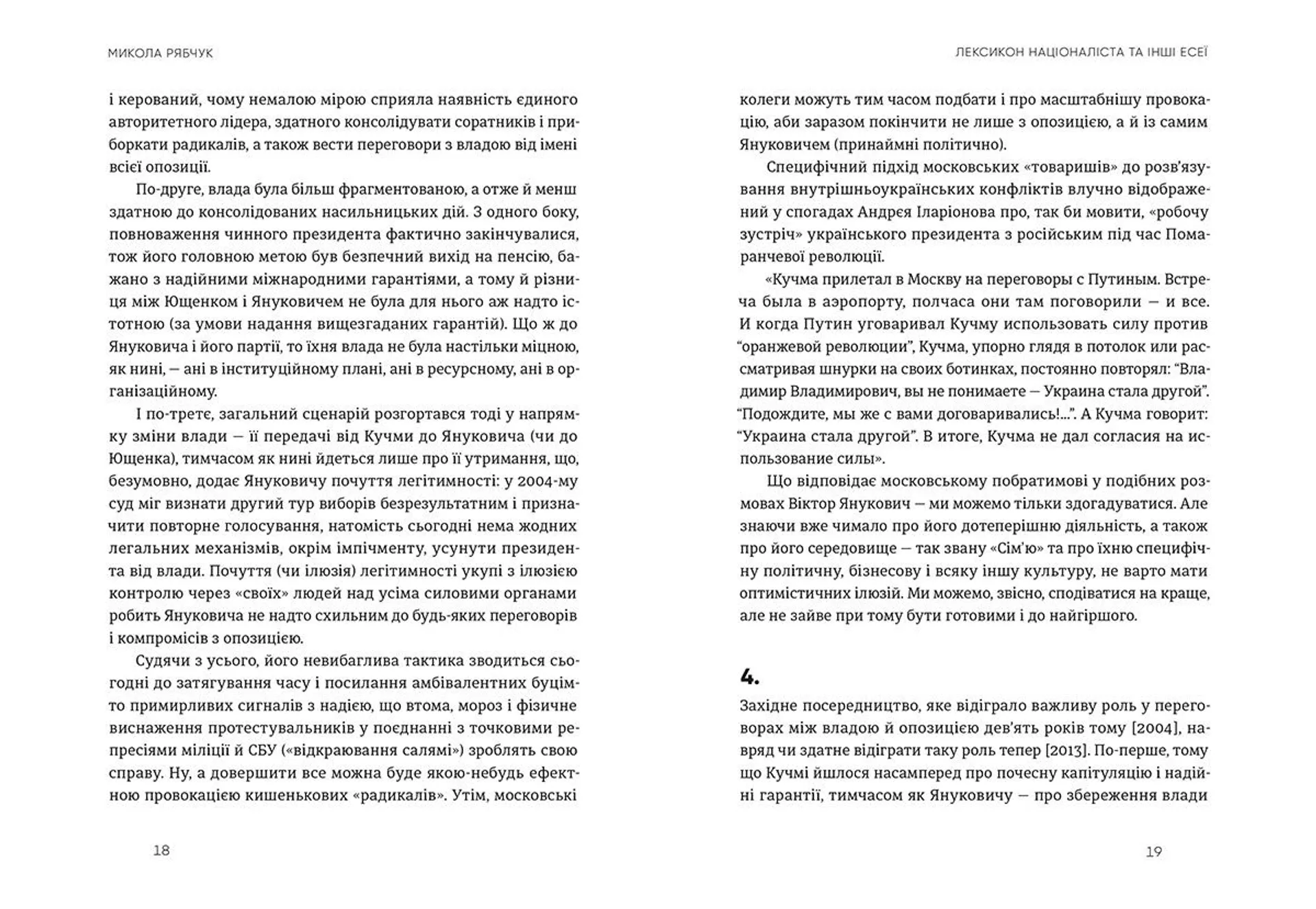 Лексикон націоналіста та інші есеї