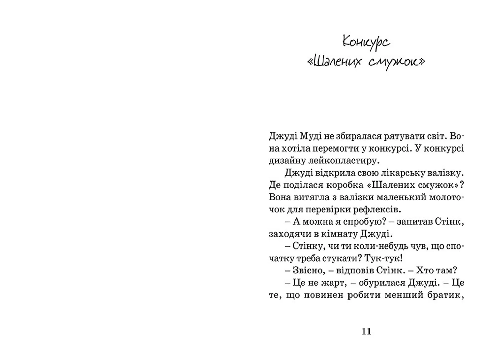 Джуді Муді рятує світ. Книга 3