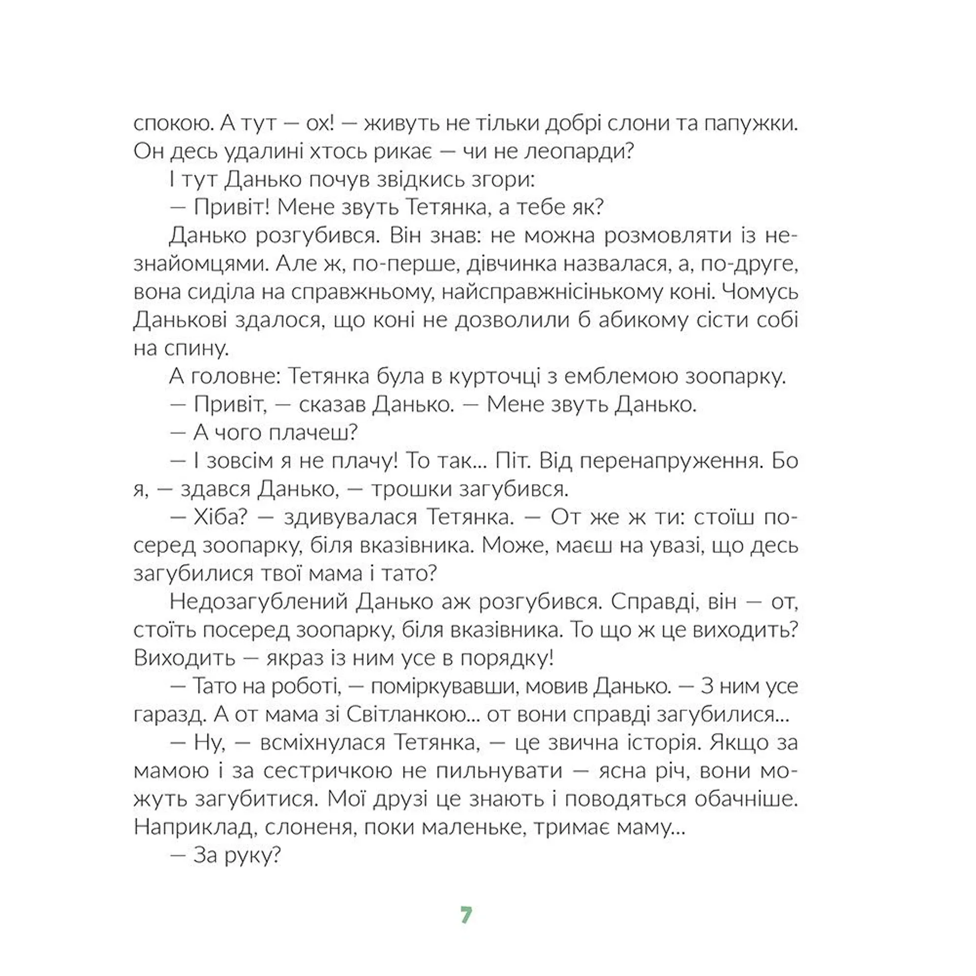 Відчайдушний боягуз