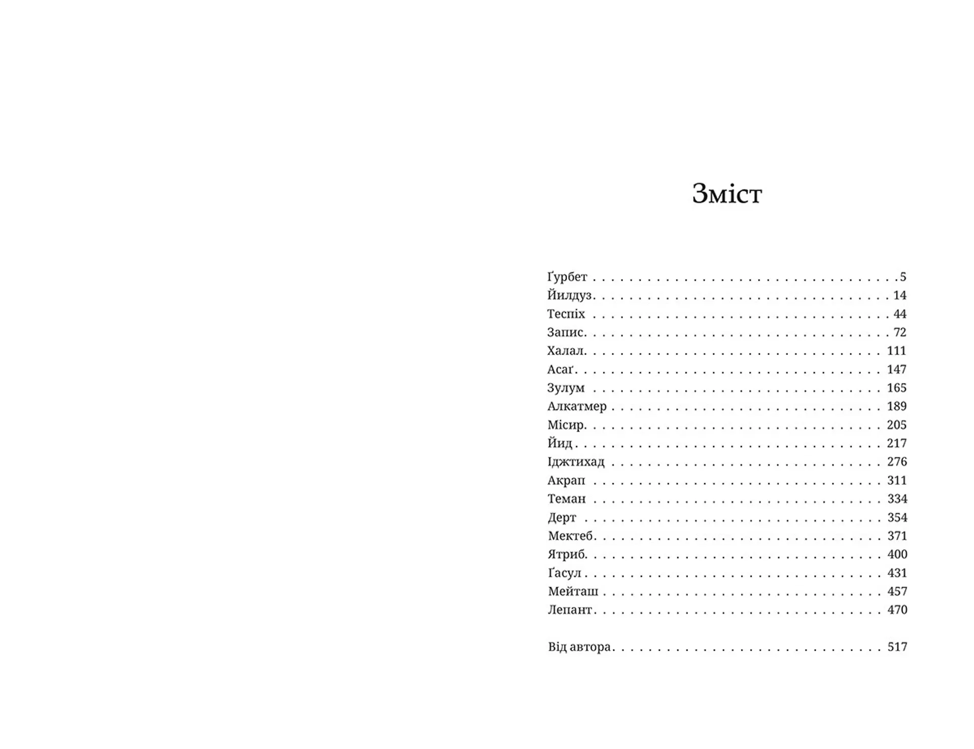 Іншалла, Мадонно, іншалла