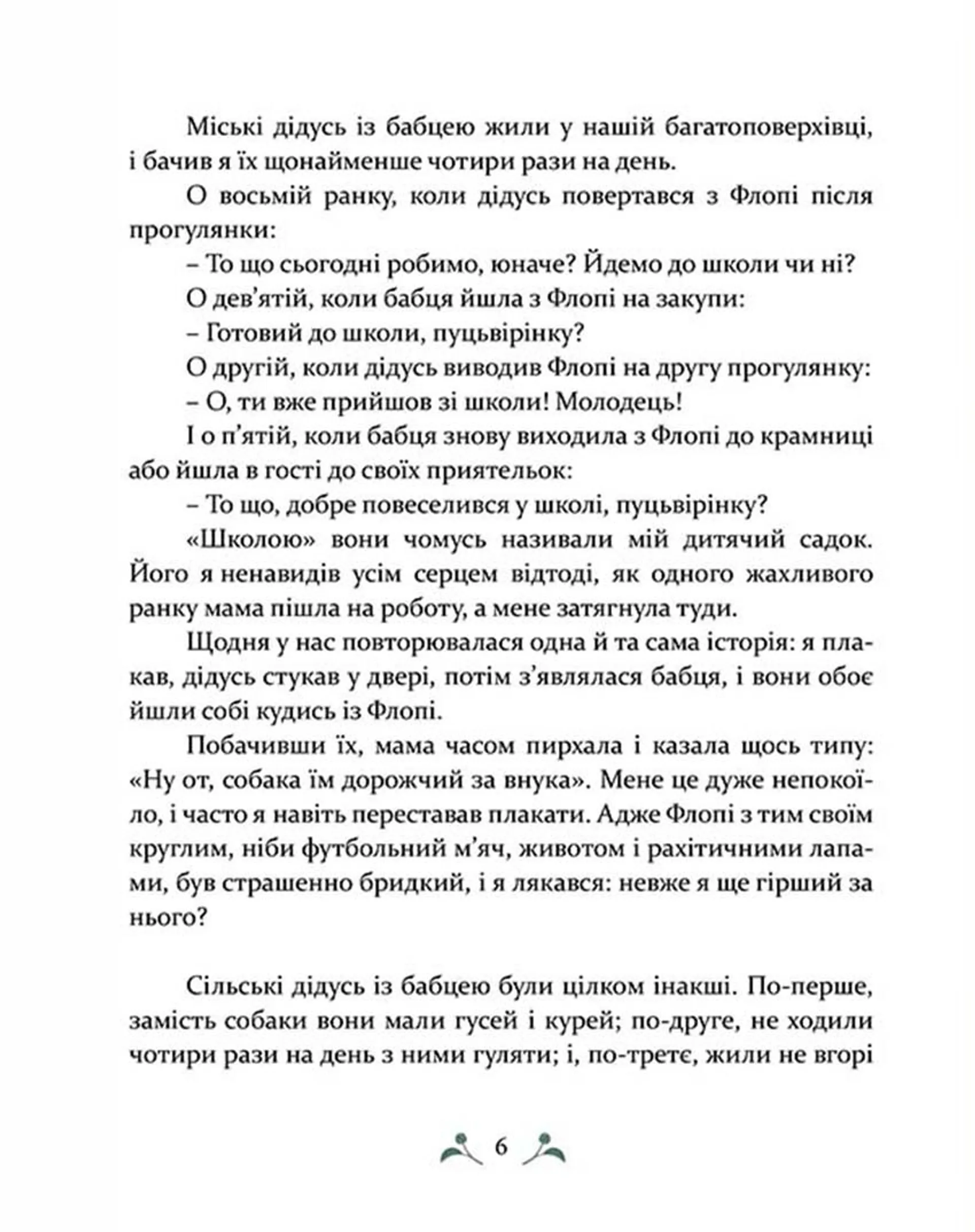 Мій дідусь був черешнею