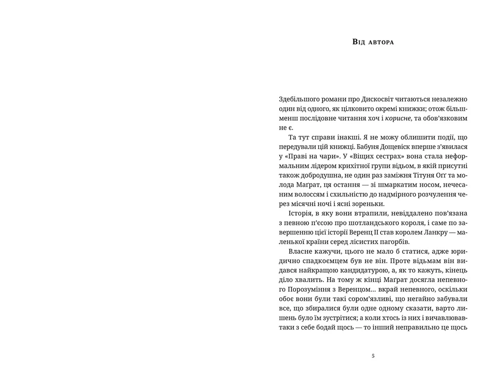 Пані та панове