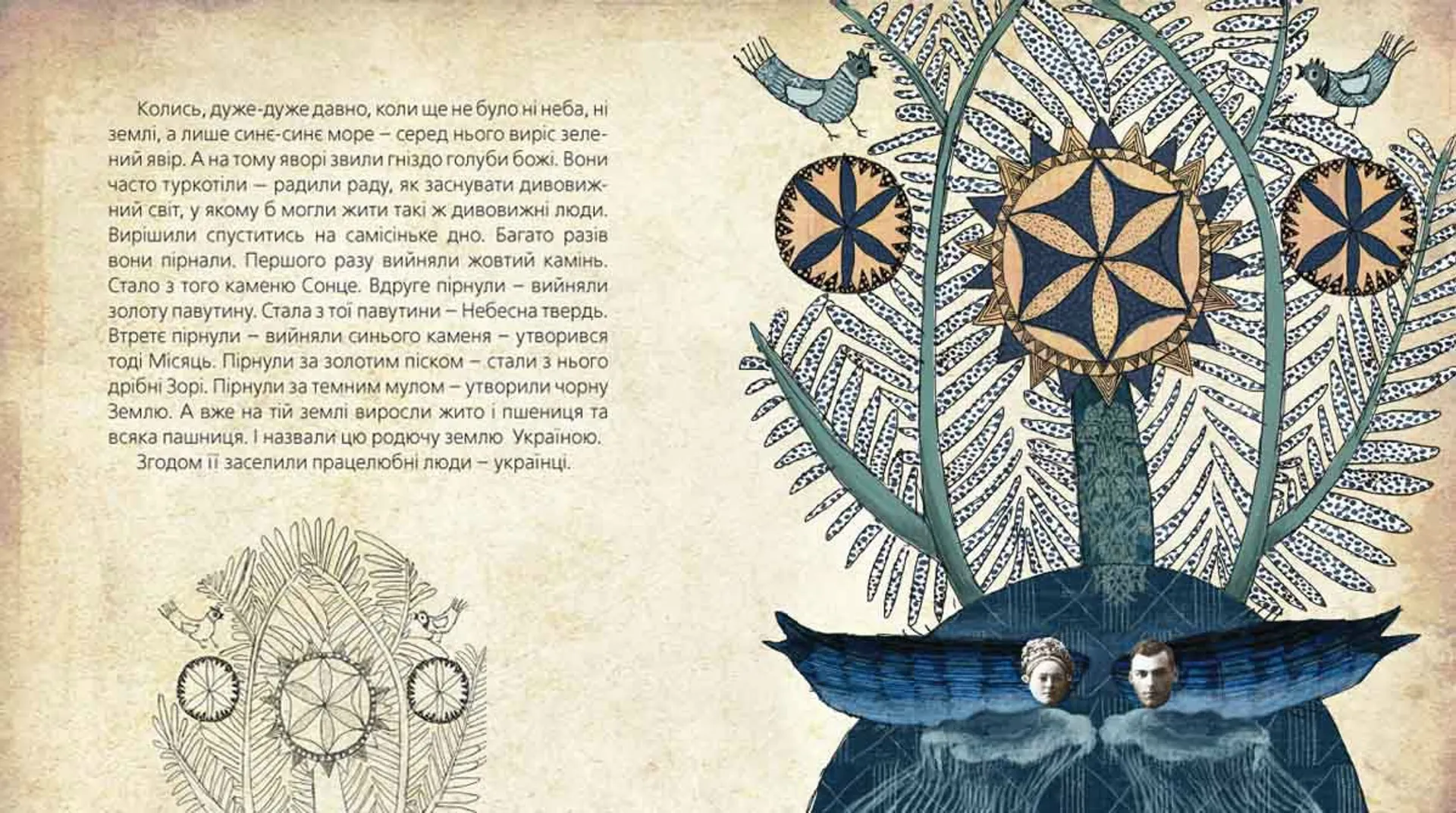 Казка про Майдан