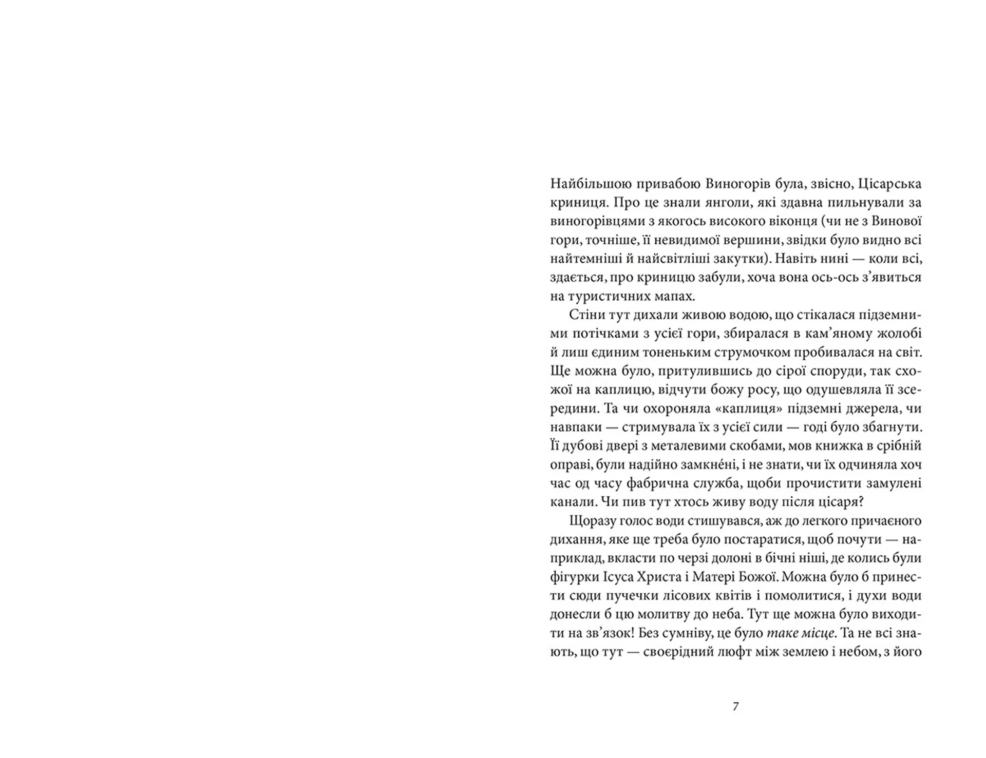 Винова гора