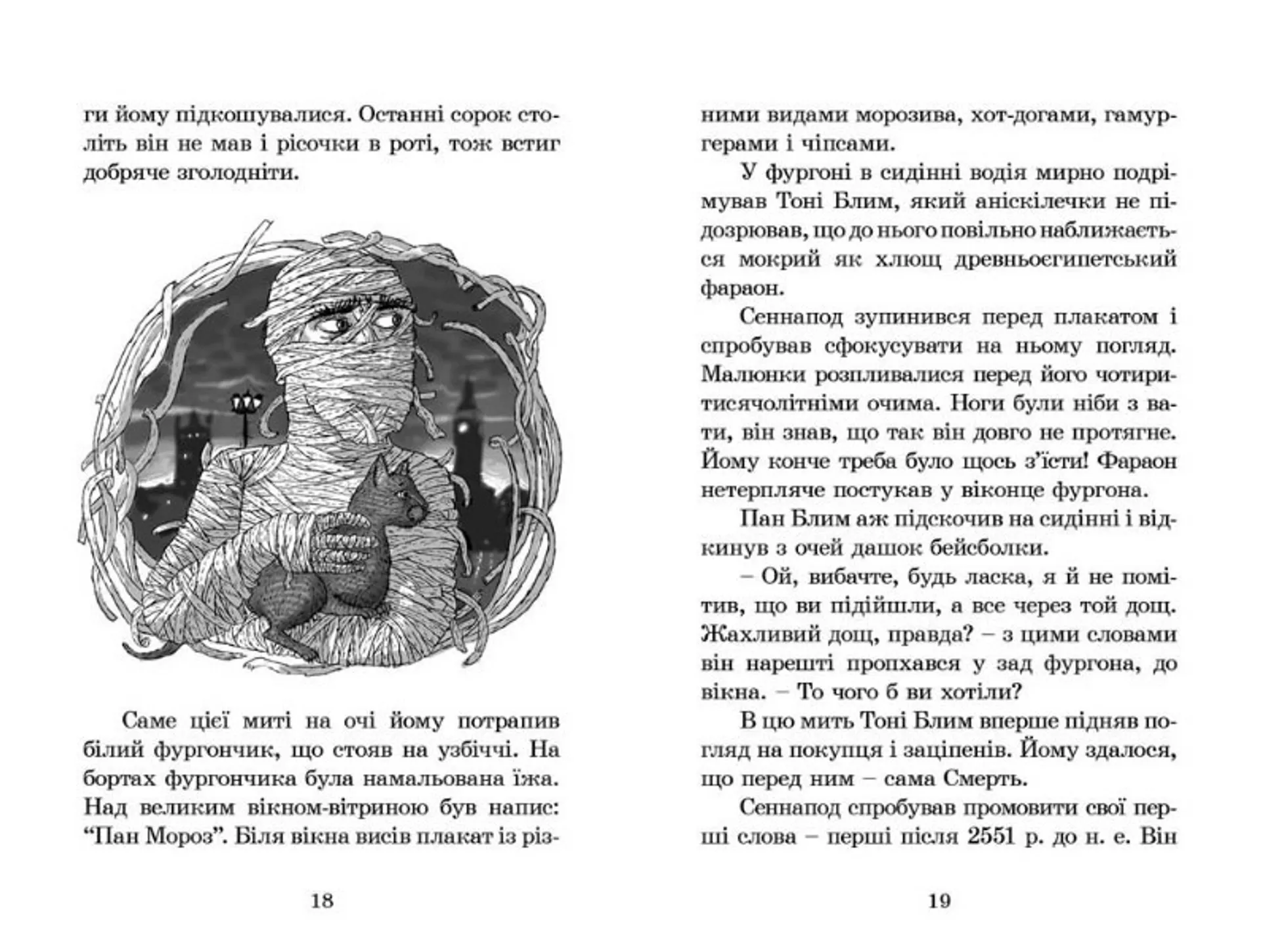 Знайомтесь: Фараон!