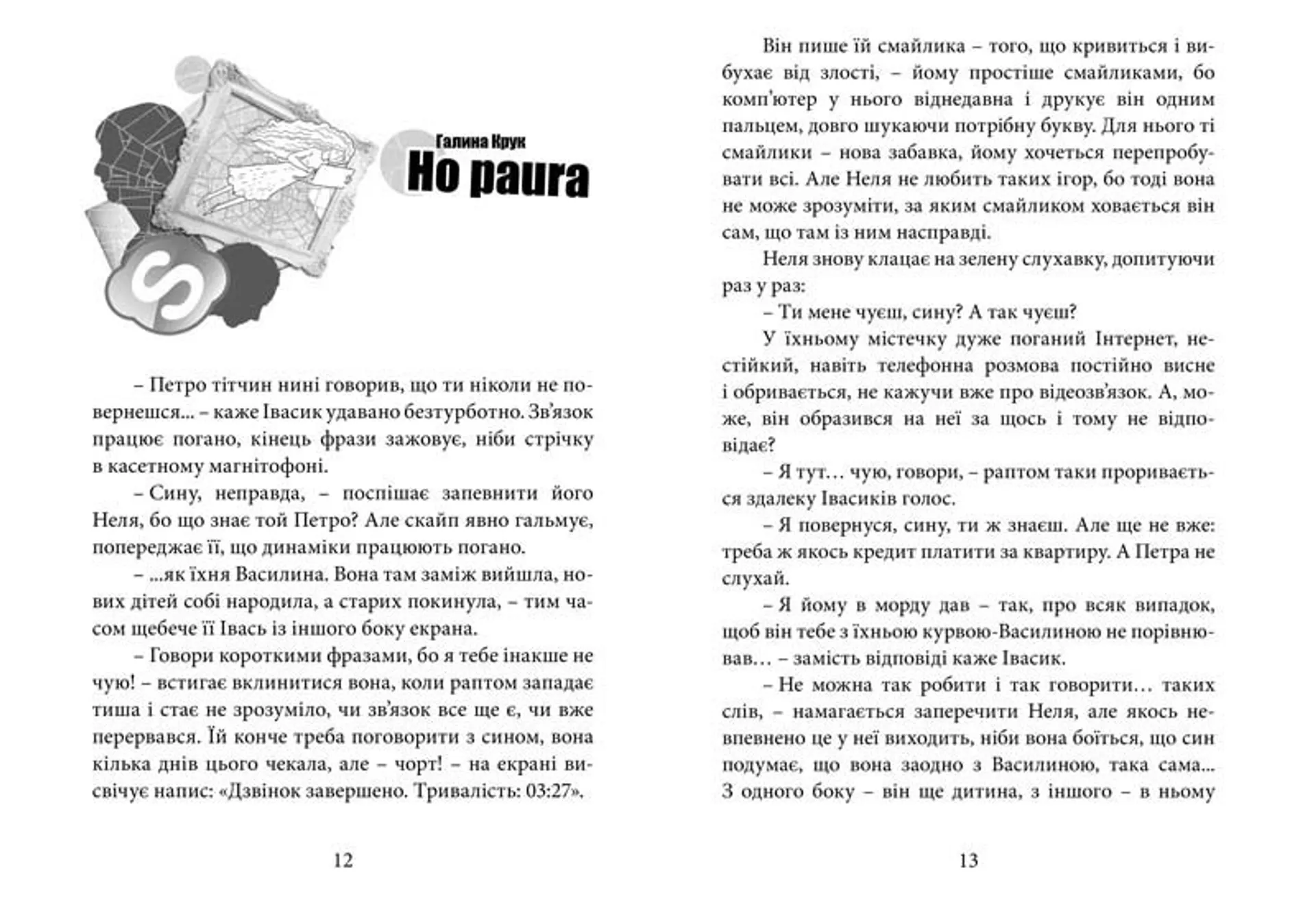 Мама по скайпу