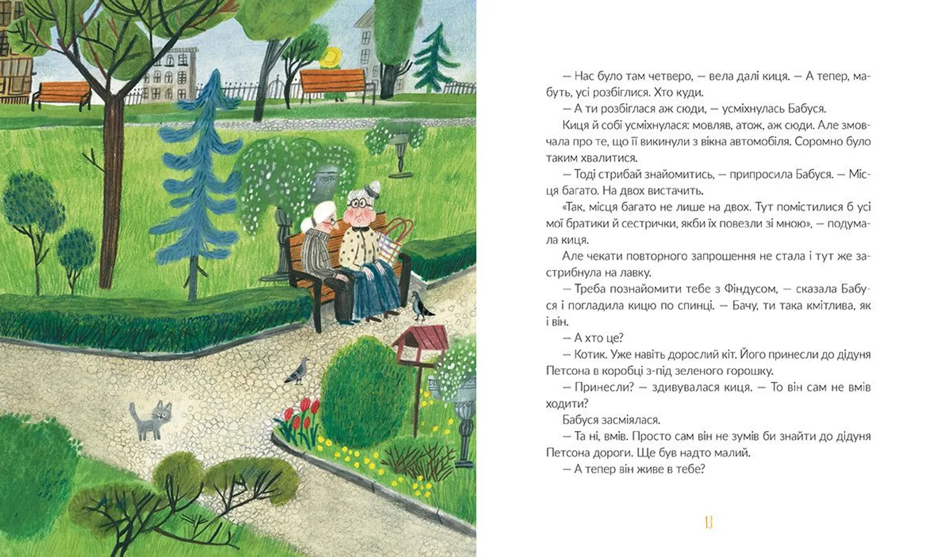 Муся та бабуся