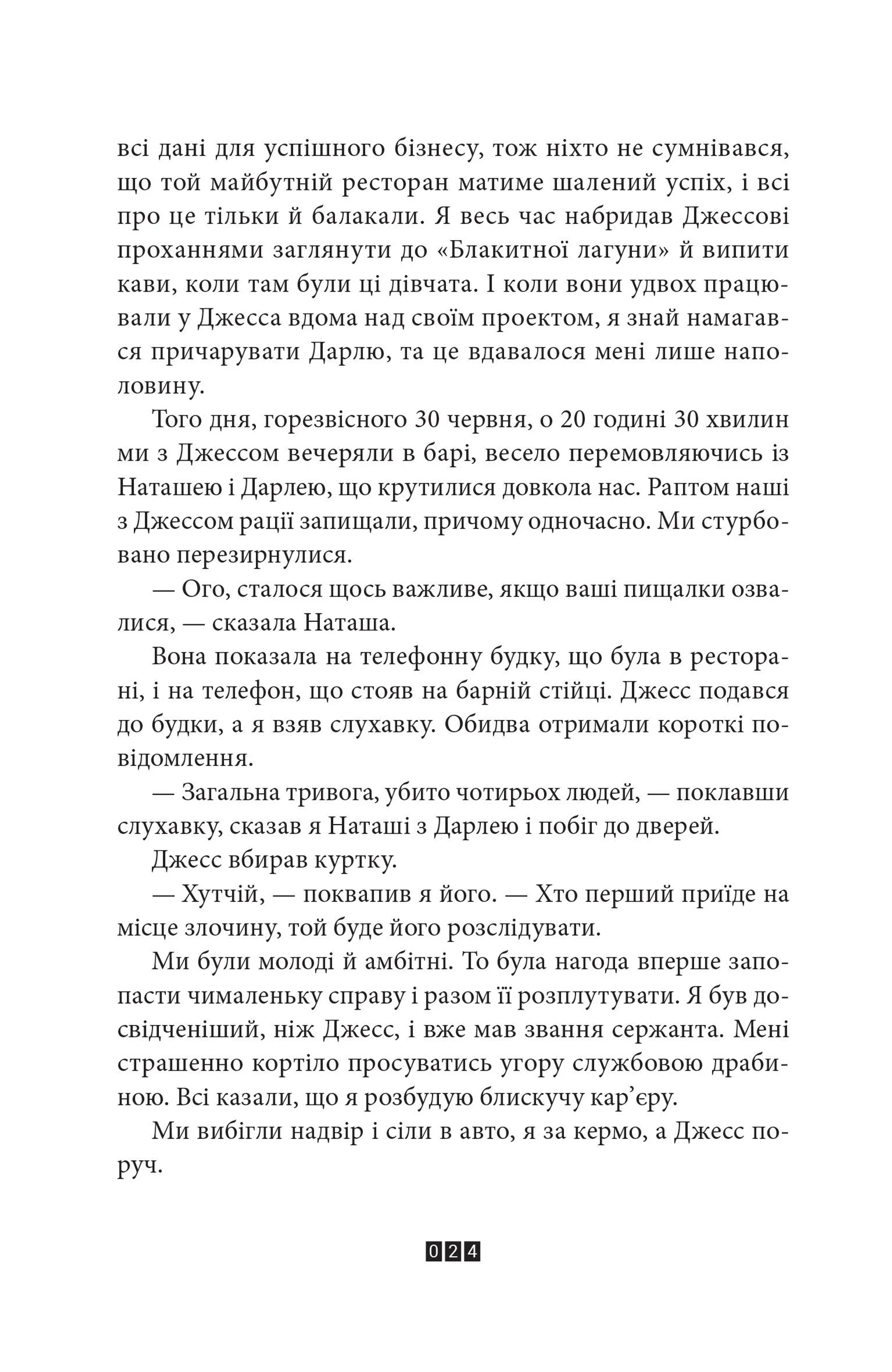 Зникнення Стефані Мейлер