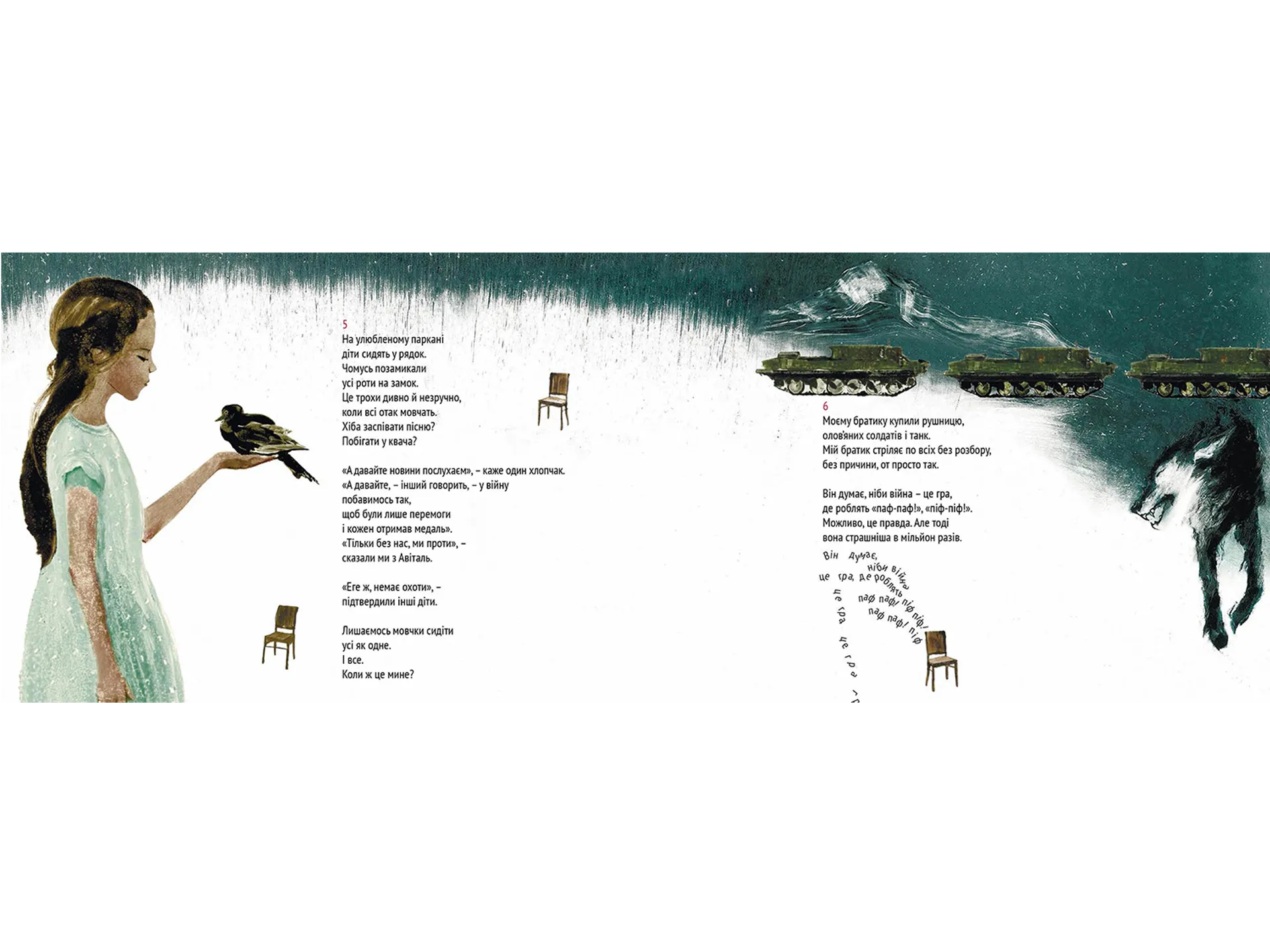 Від війни плачуть