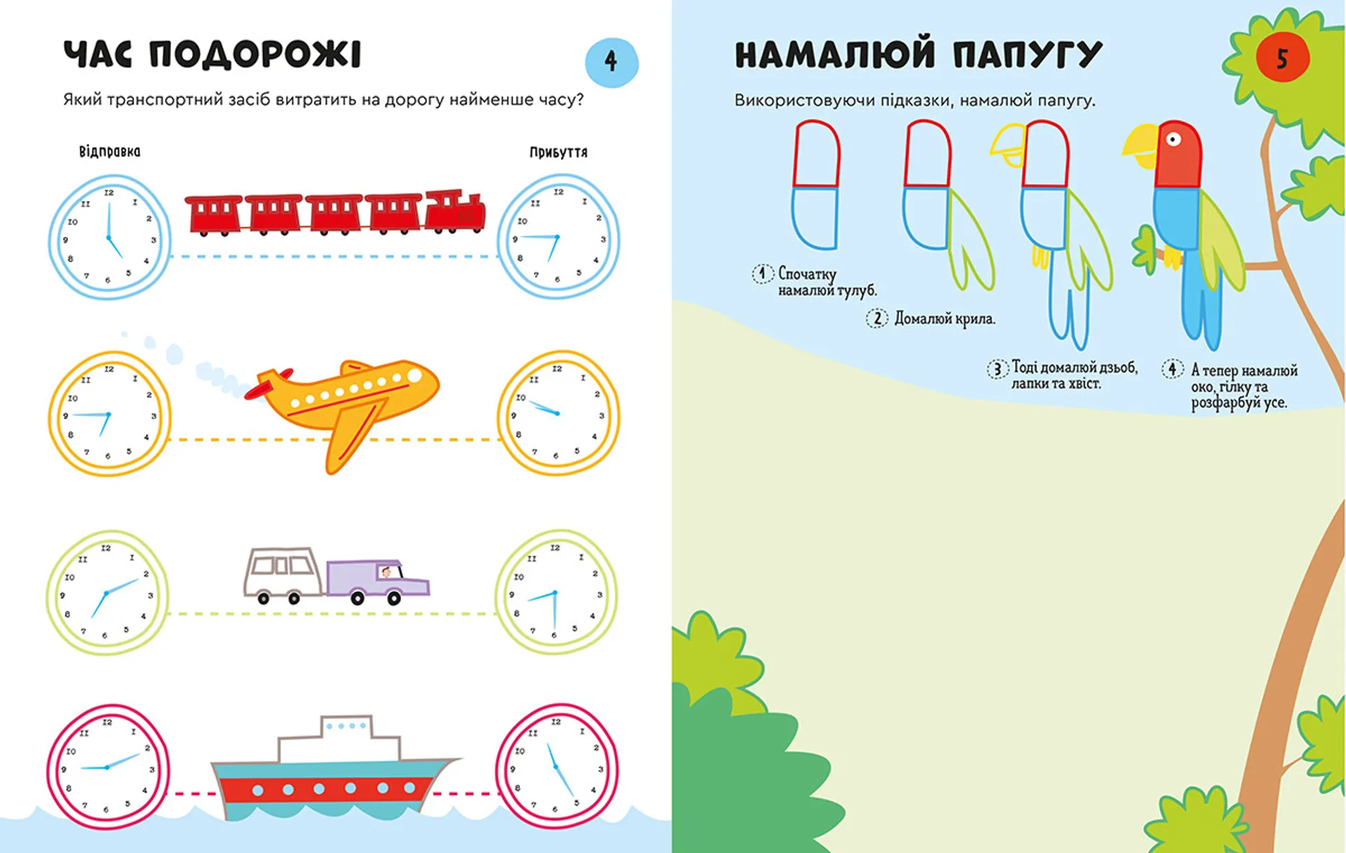 Подорожні головоломки