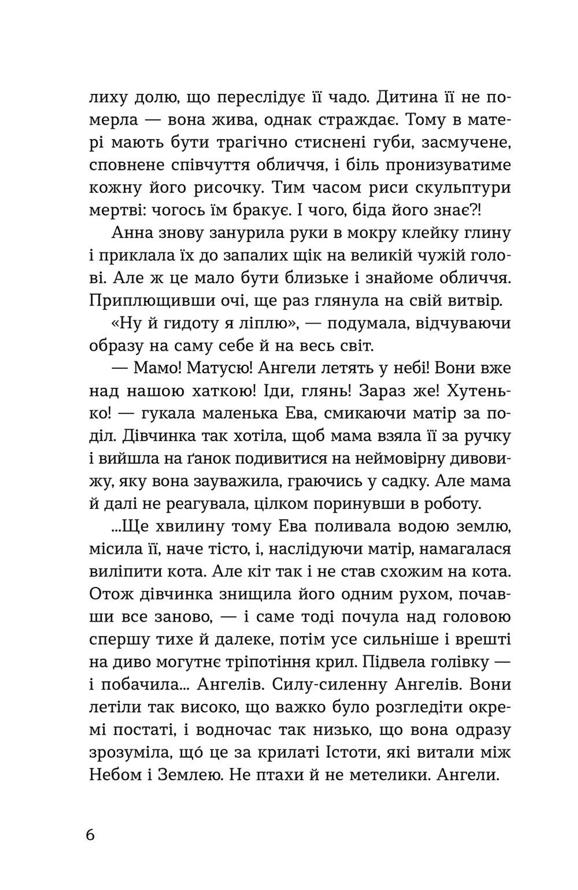 Там, де падають Ангели