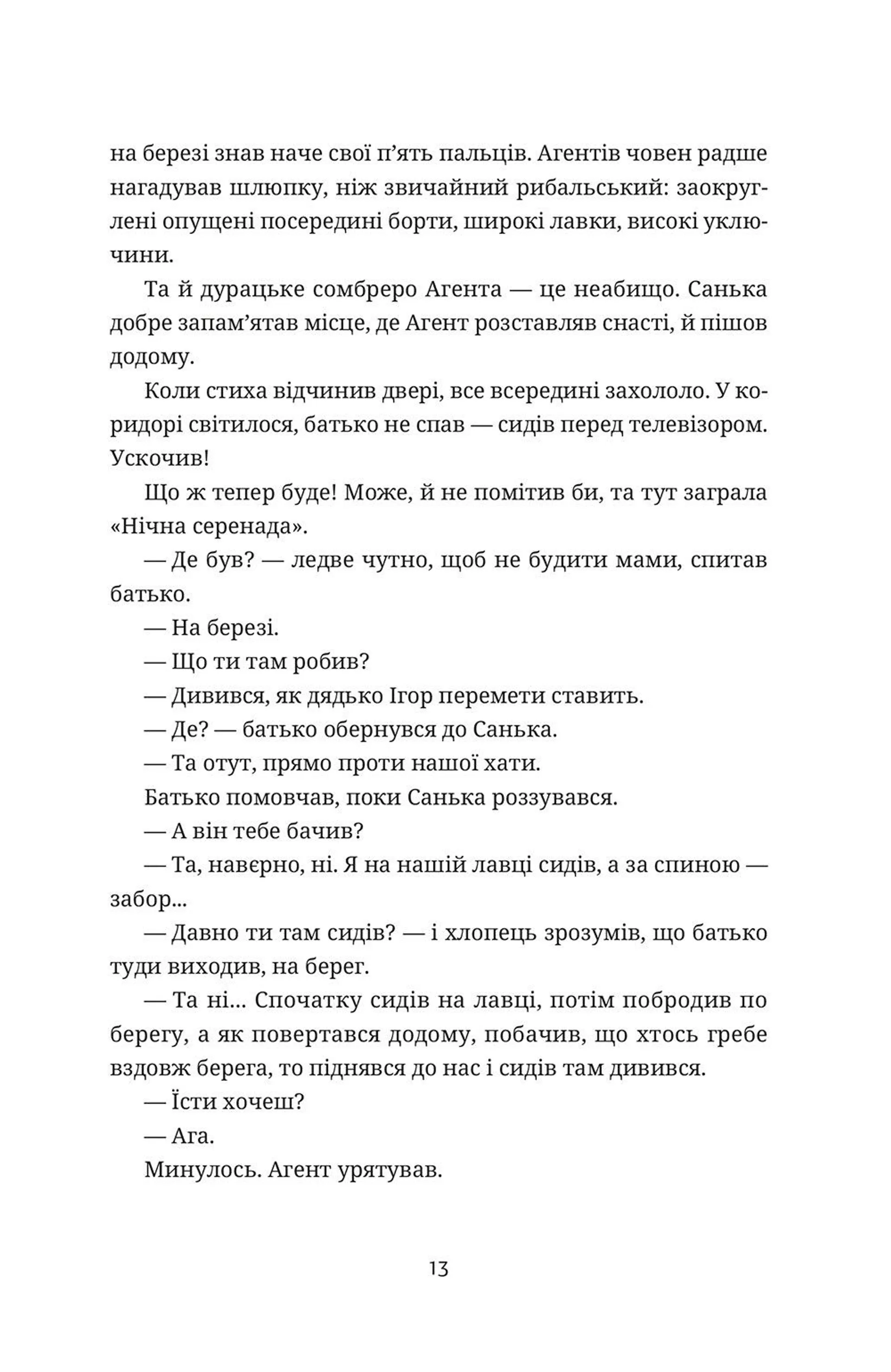Вбивство п'яної піонерки