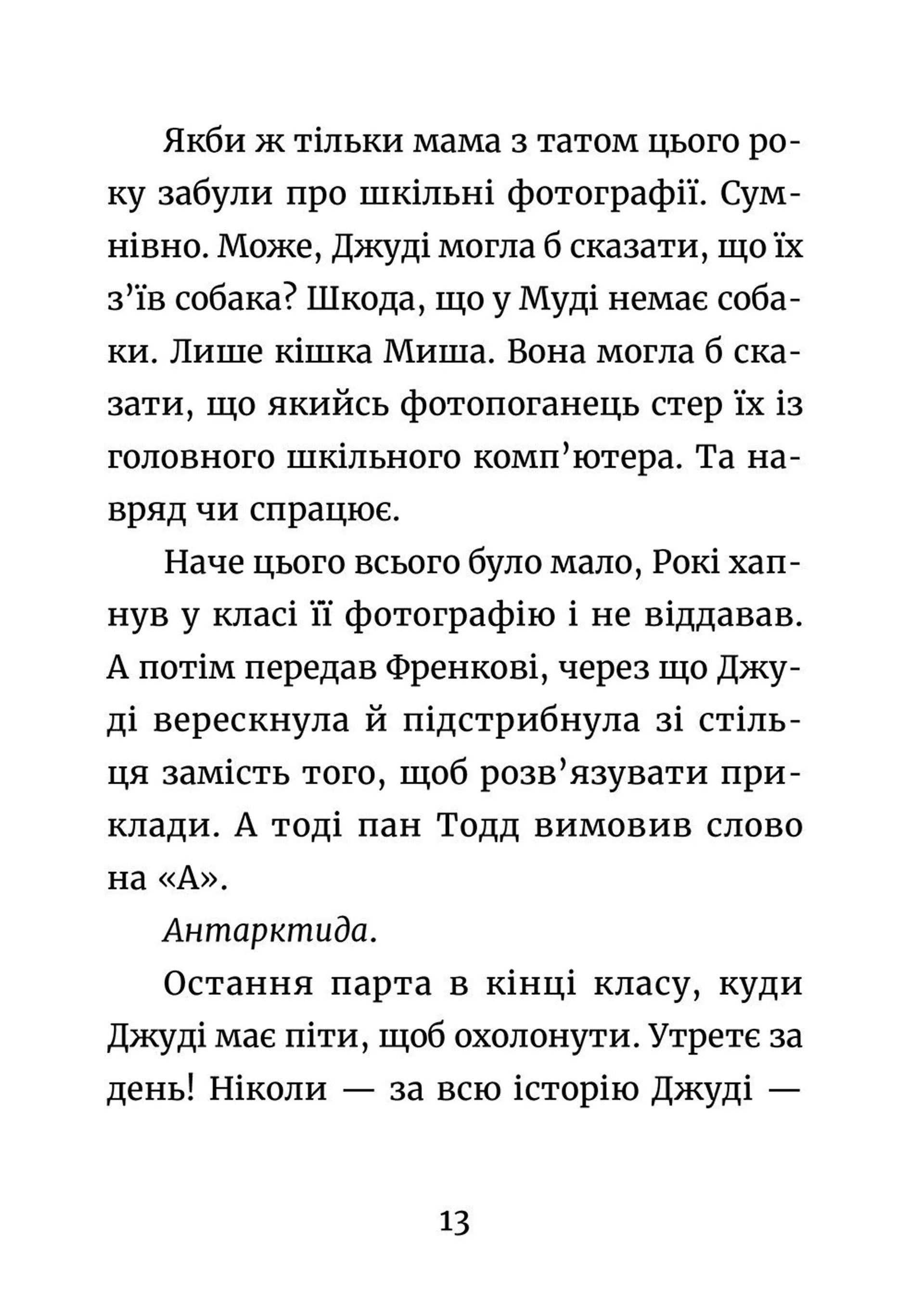 Джуді Муді — марсіянка. Книга 12