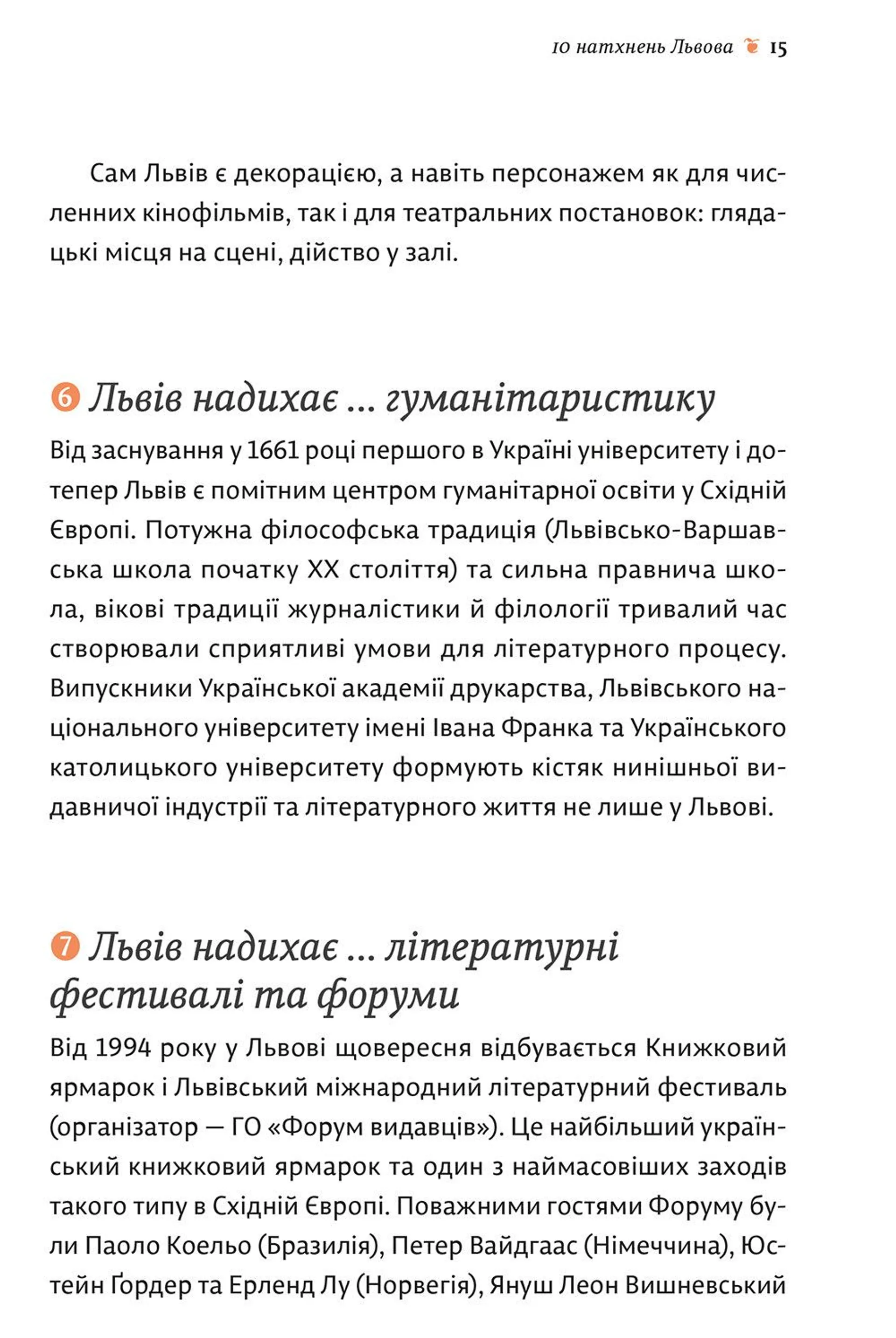 Львів - місто натхнення. Література