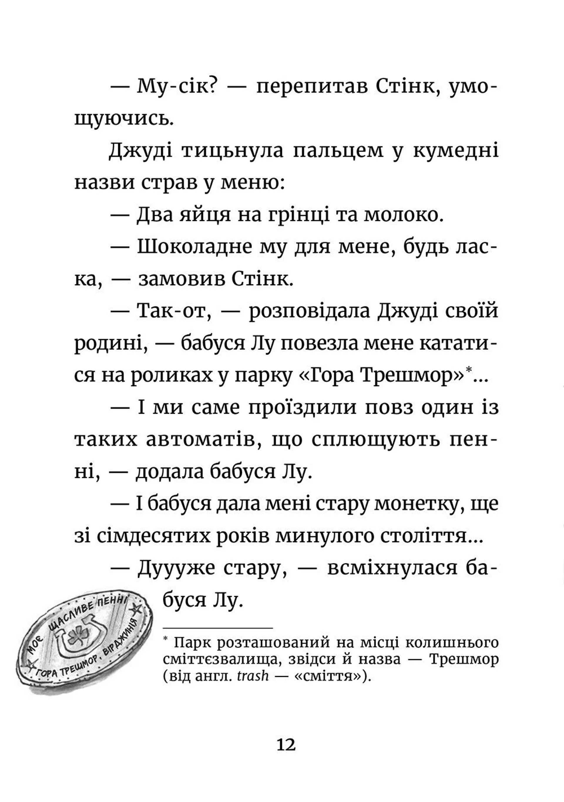 Джуді Муді й талісман невдачі. Книга 11