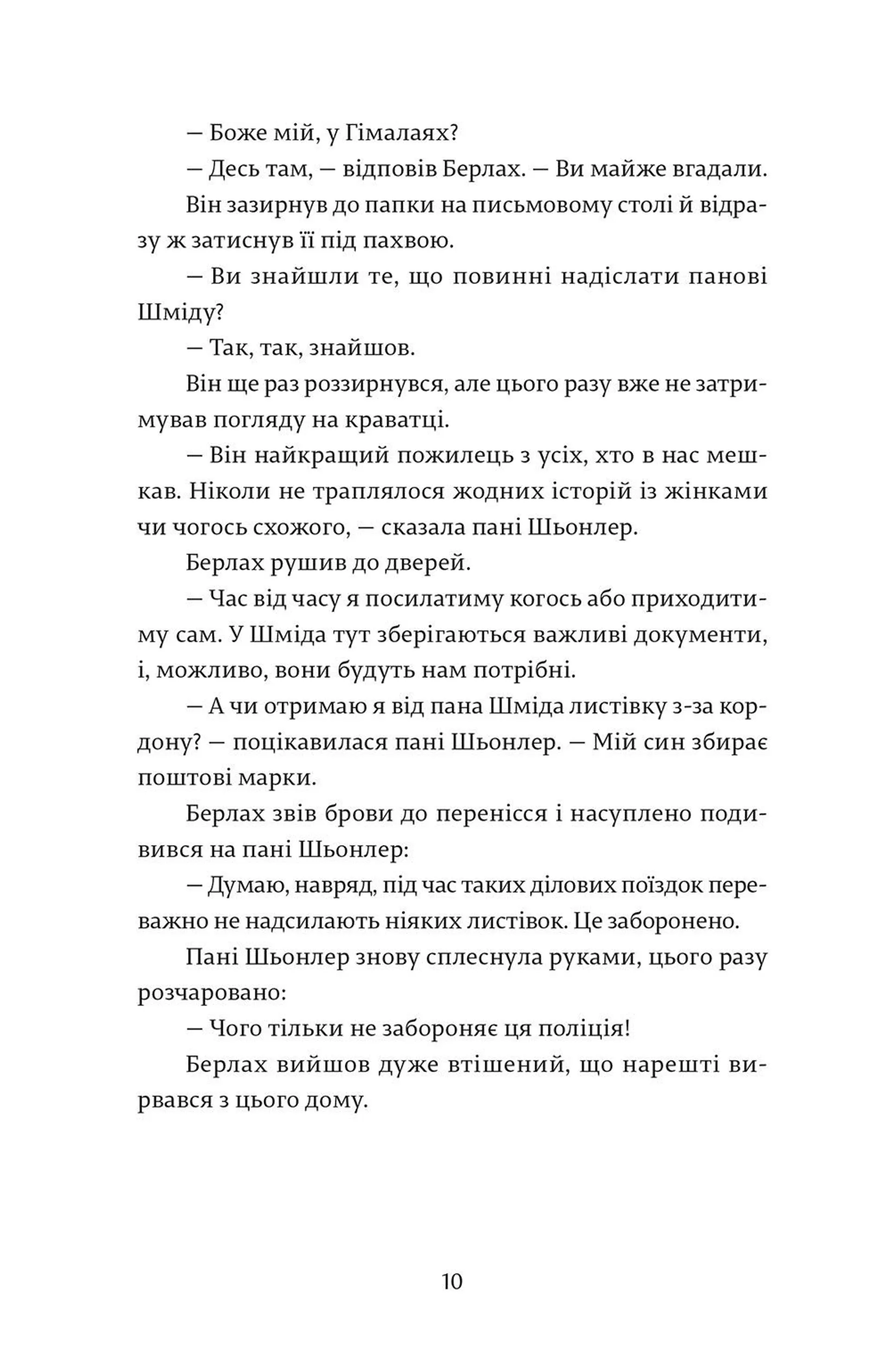 Суддя та його кат