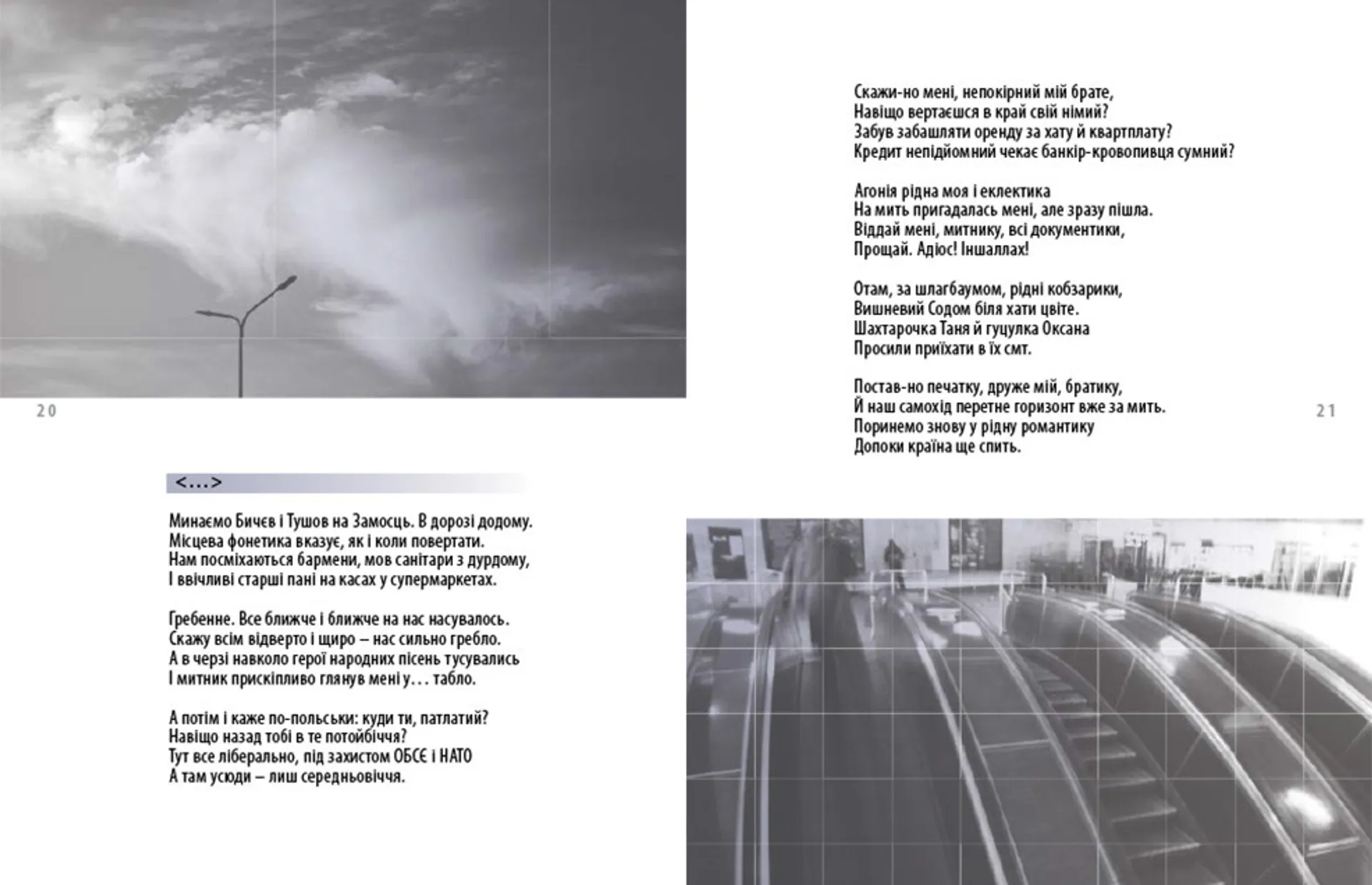 МОRE віршів і пісень