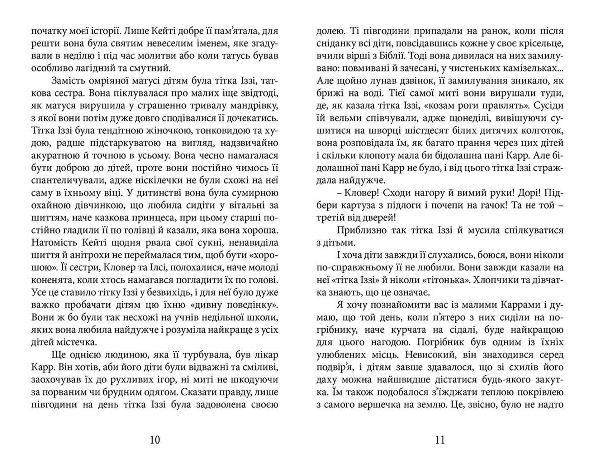 Невгамовна Кейті (ВСЛ)