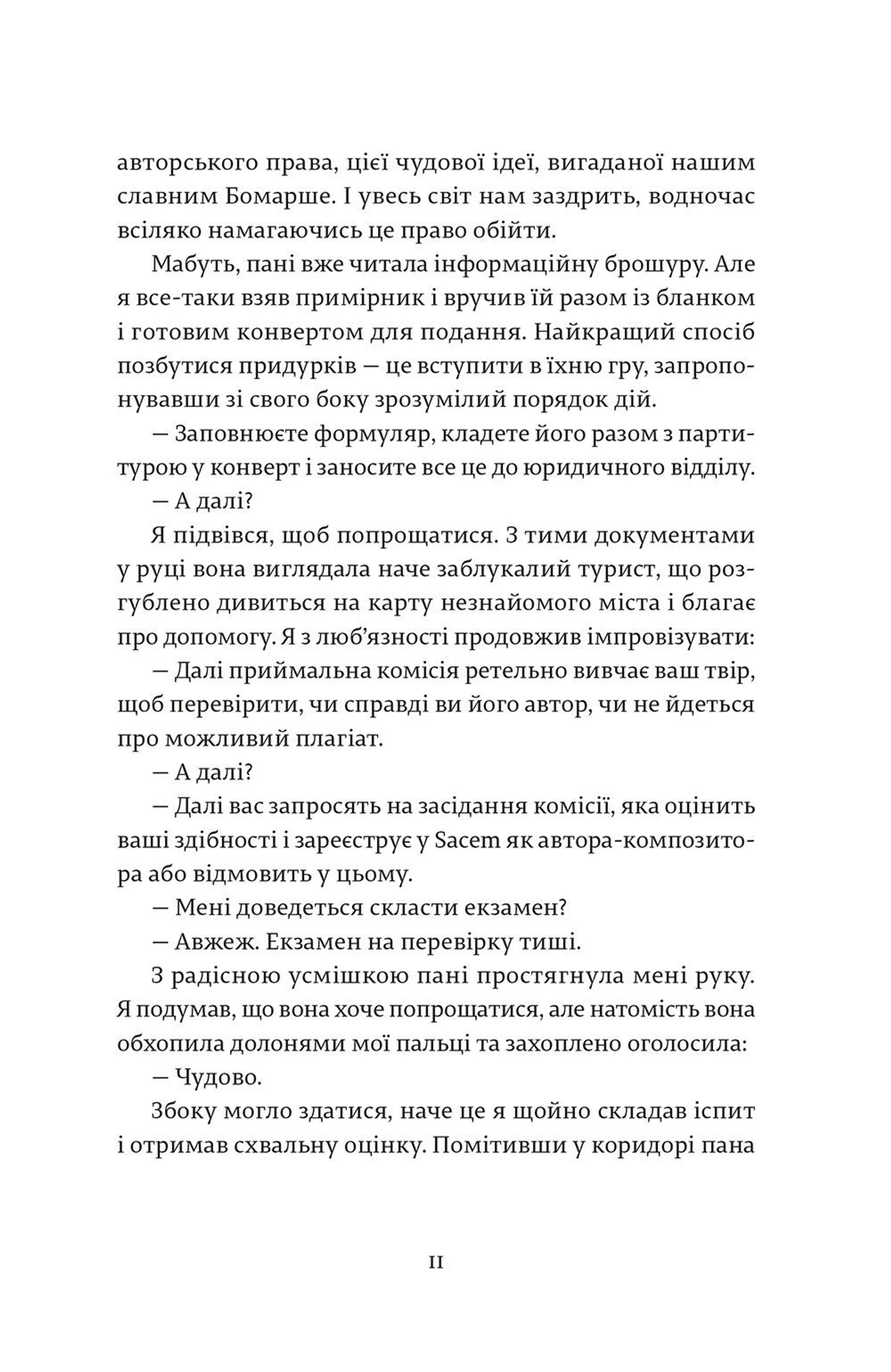 Майже вільна