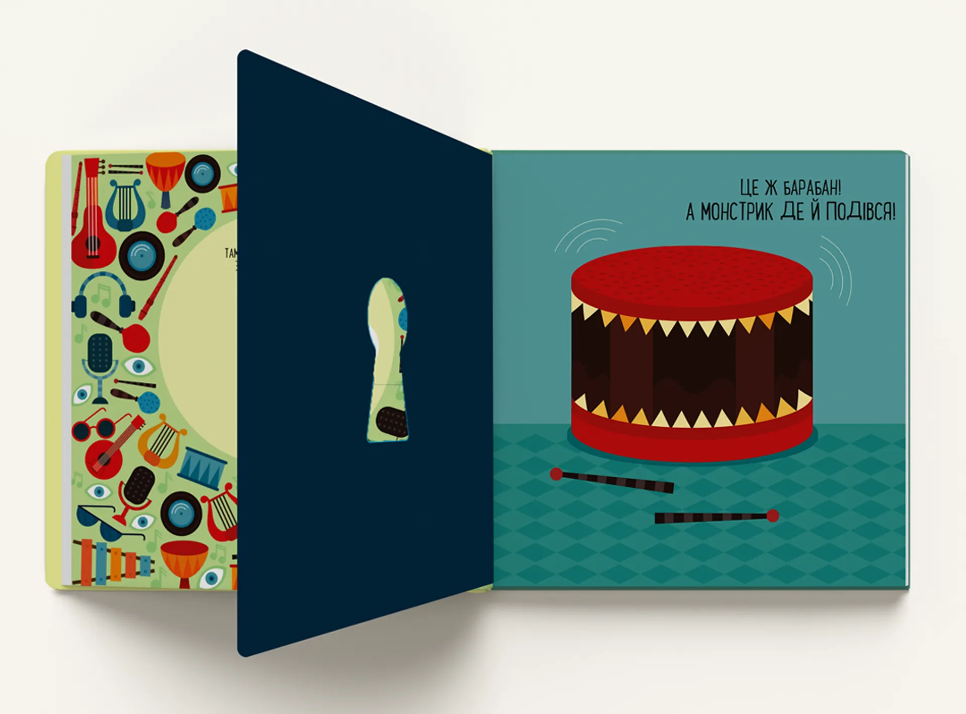 Хто там, за дверима?