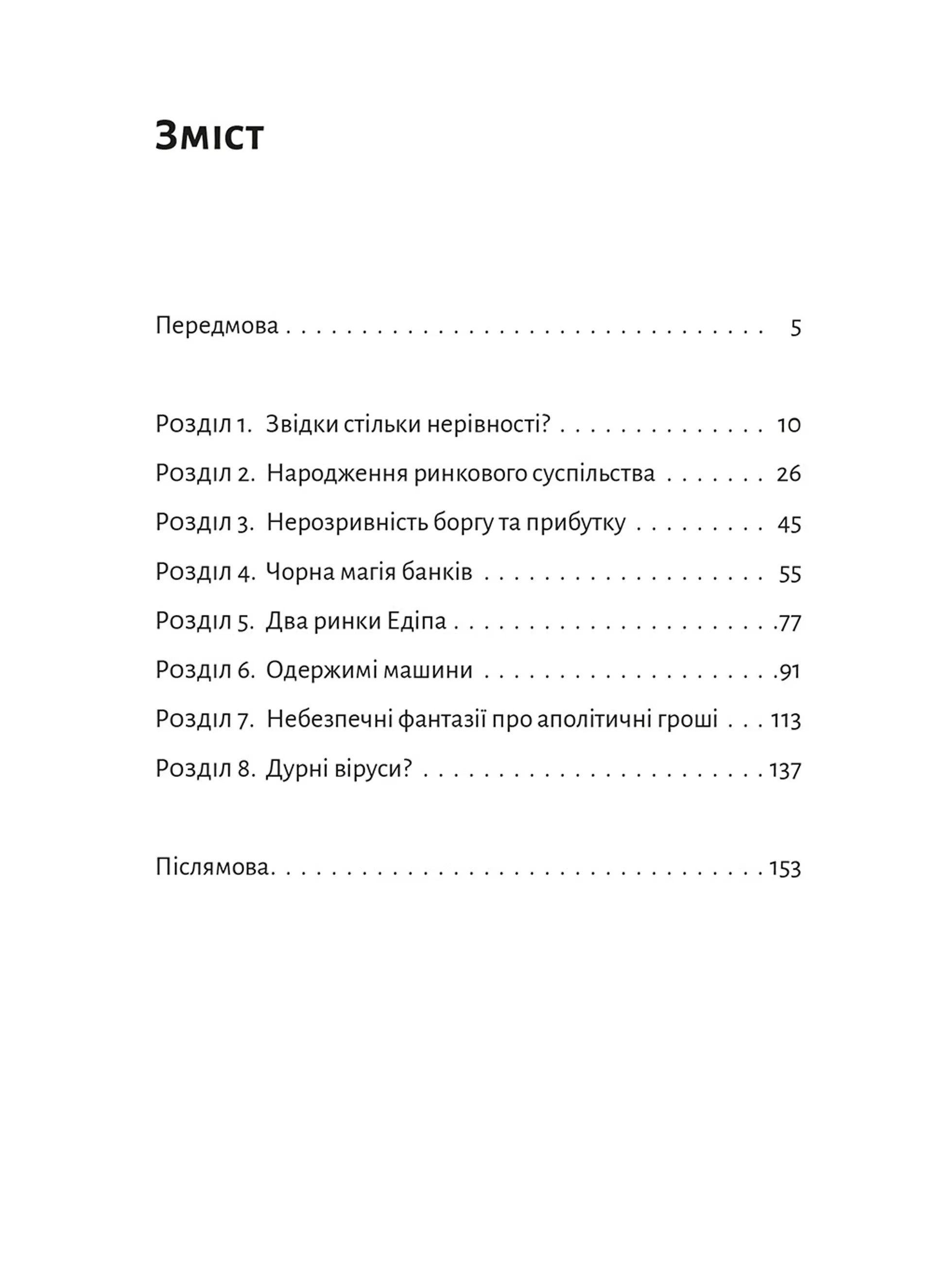 Розмови з донькою про економіку