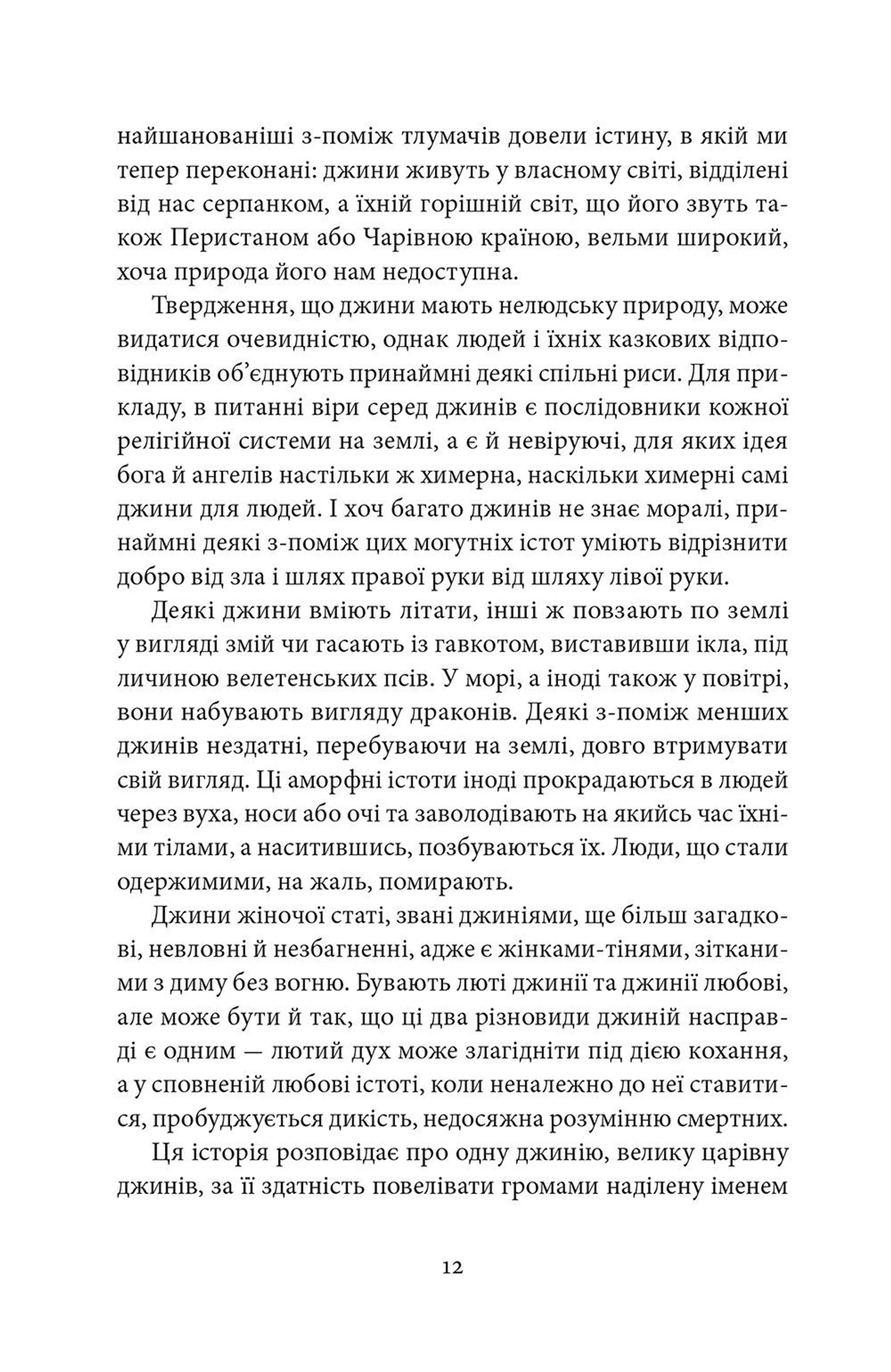 Два роки, вісім місяців, двадцять вісім ночей